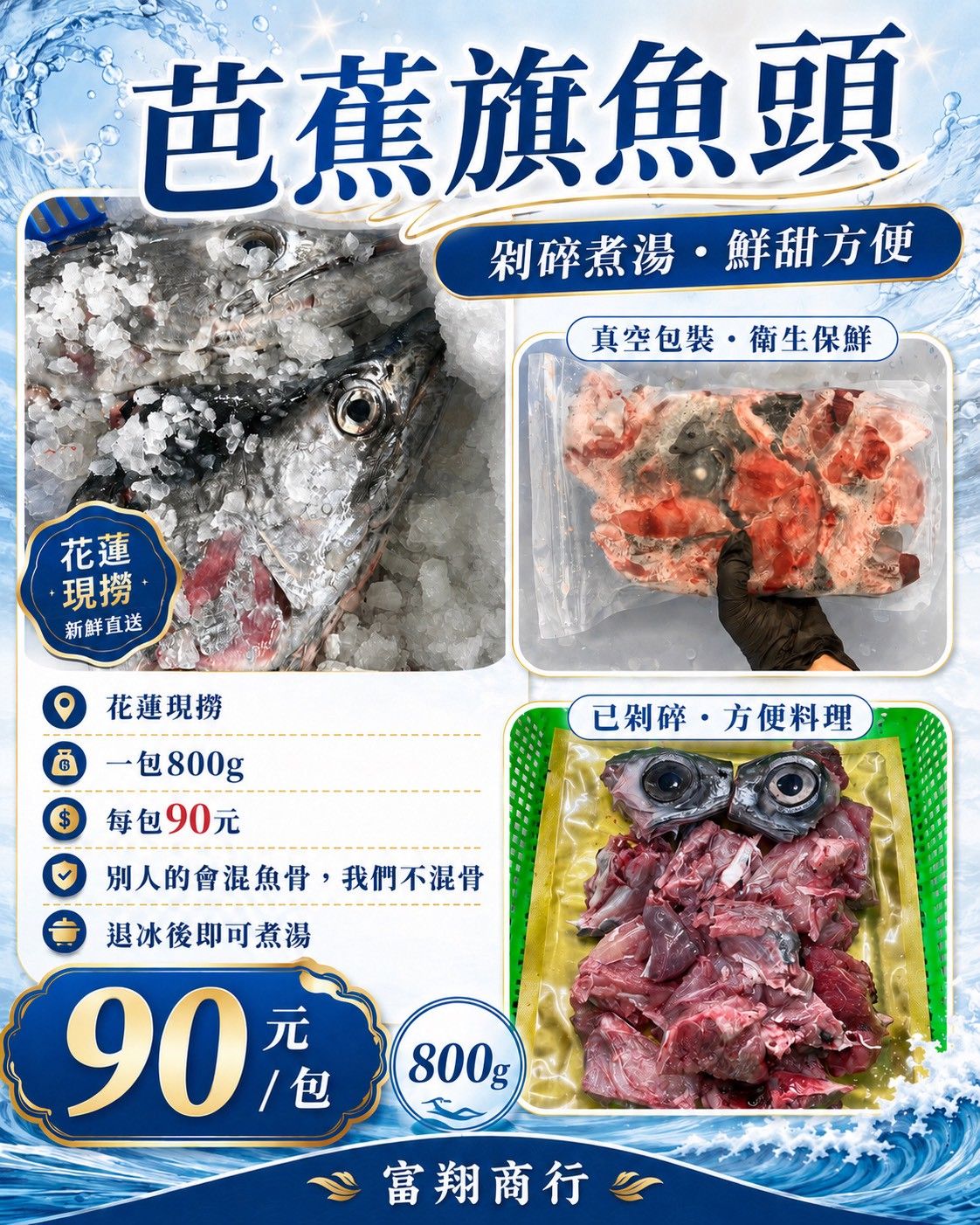 🐟 花蓮現撈｜芭蕉旗魚頭 🐟