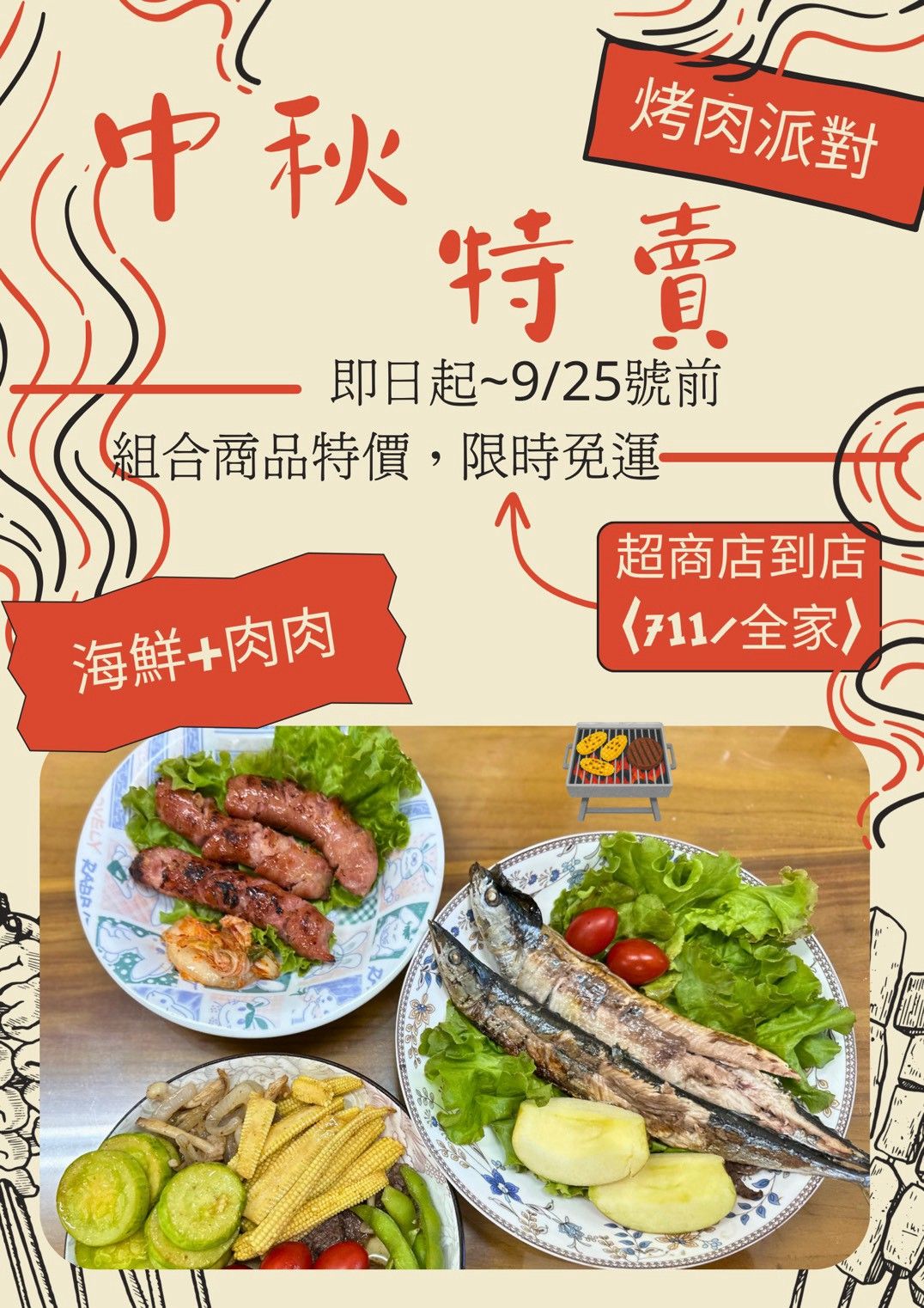 🍤金澎湃烤肉組，千元有找，限時免運🍤