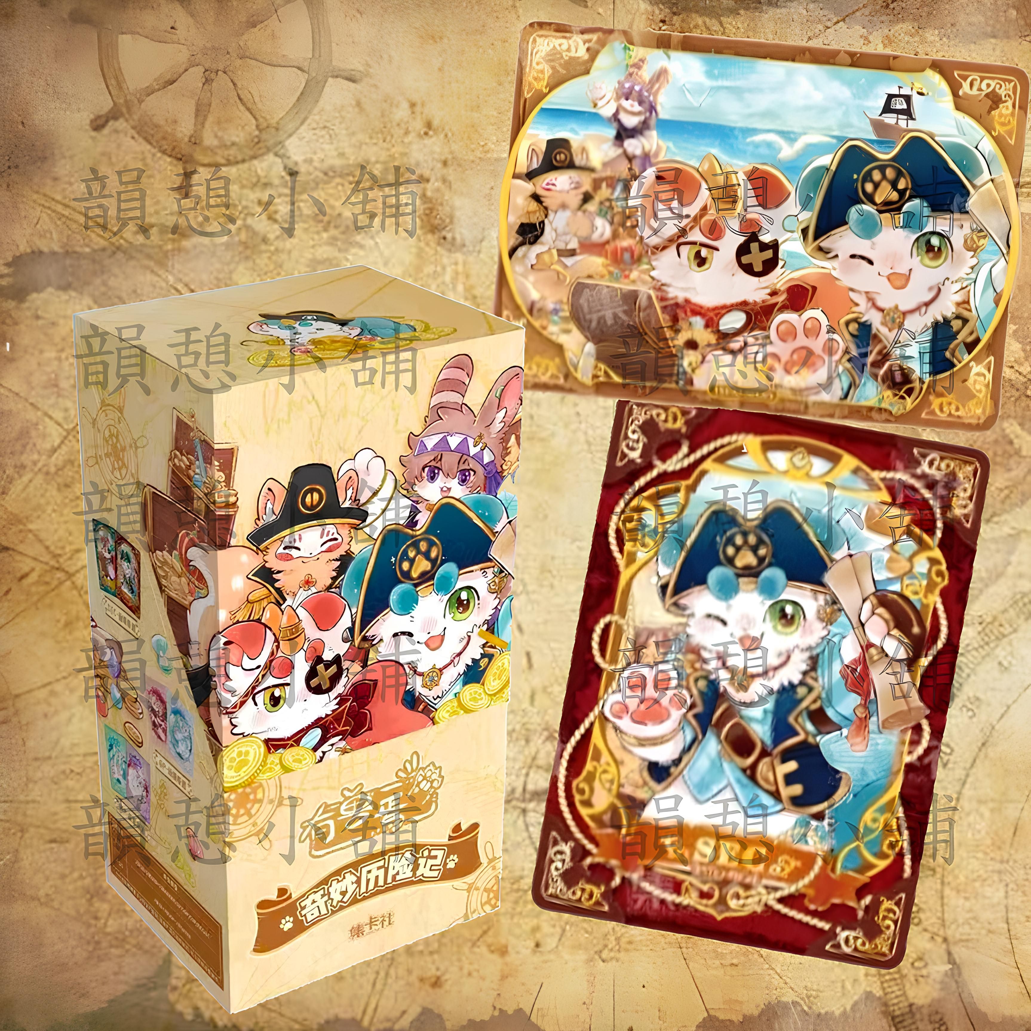 集卡社 有獸焉第三彈-奇妙歷險記