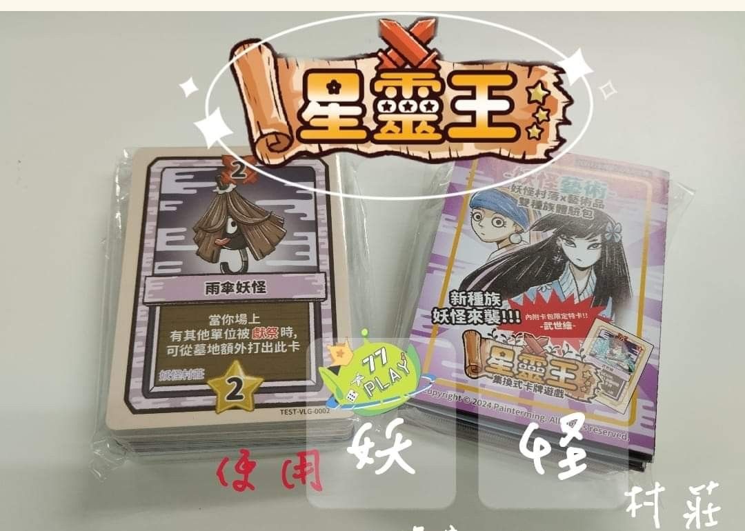 妖怪藝術試玩包