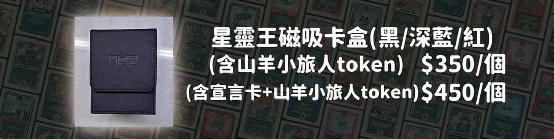 星靈王磁吸卡盒 黑色/藍色/紅色（含山羊小旅人）