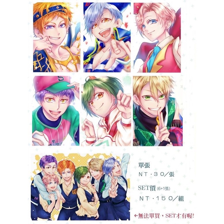 [A3!]夏組明信片