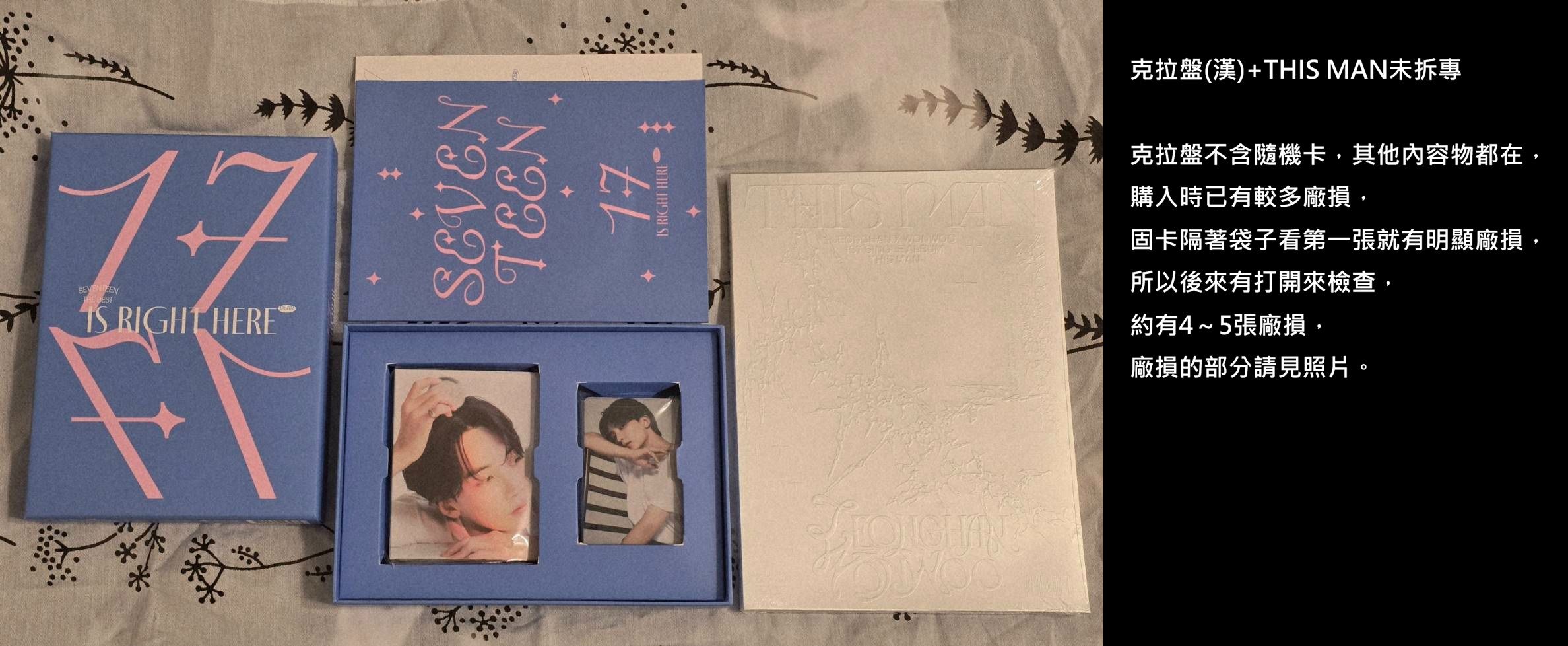 17 IS RIGHT HERE 克拉盤（漢）+THIS MAN未拆專
