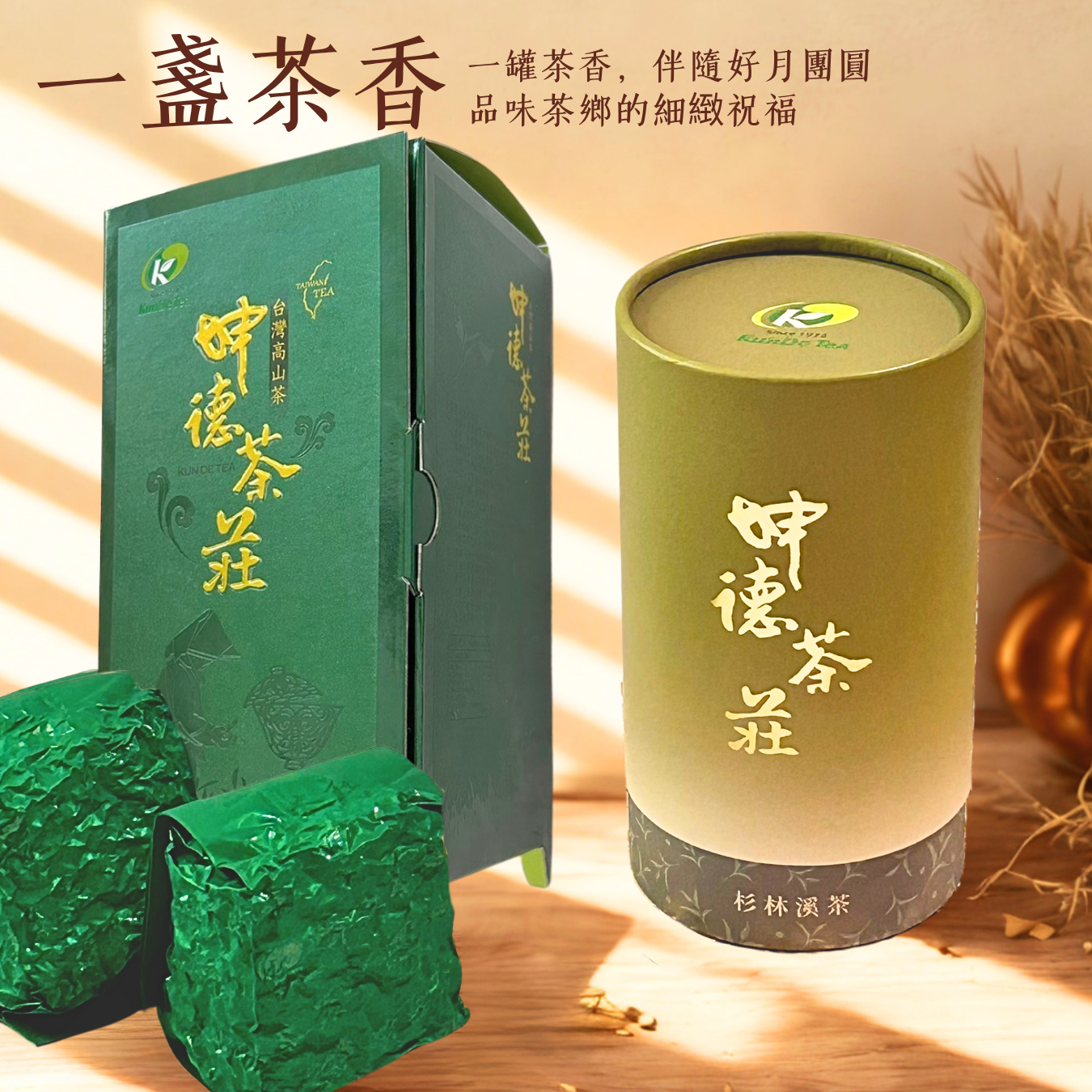一盞茶香｜清晨杉林烏龍150g