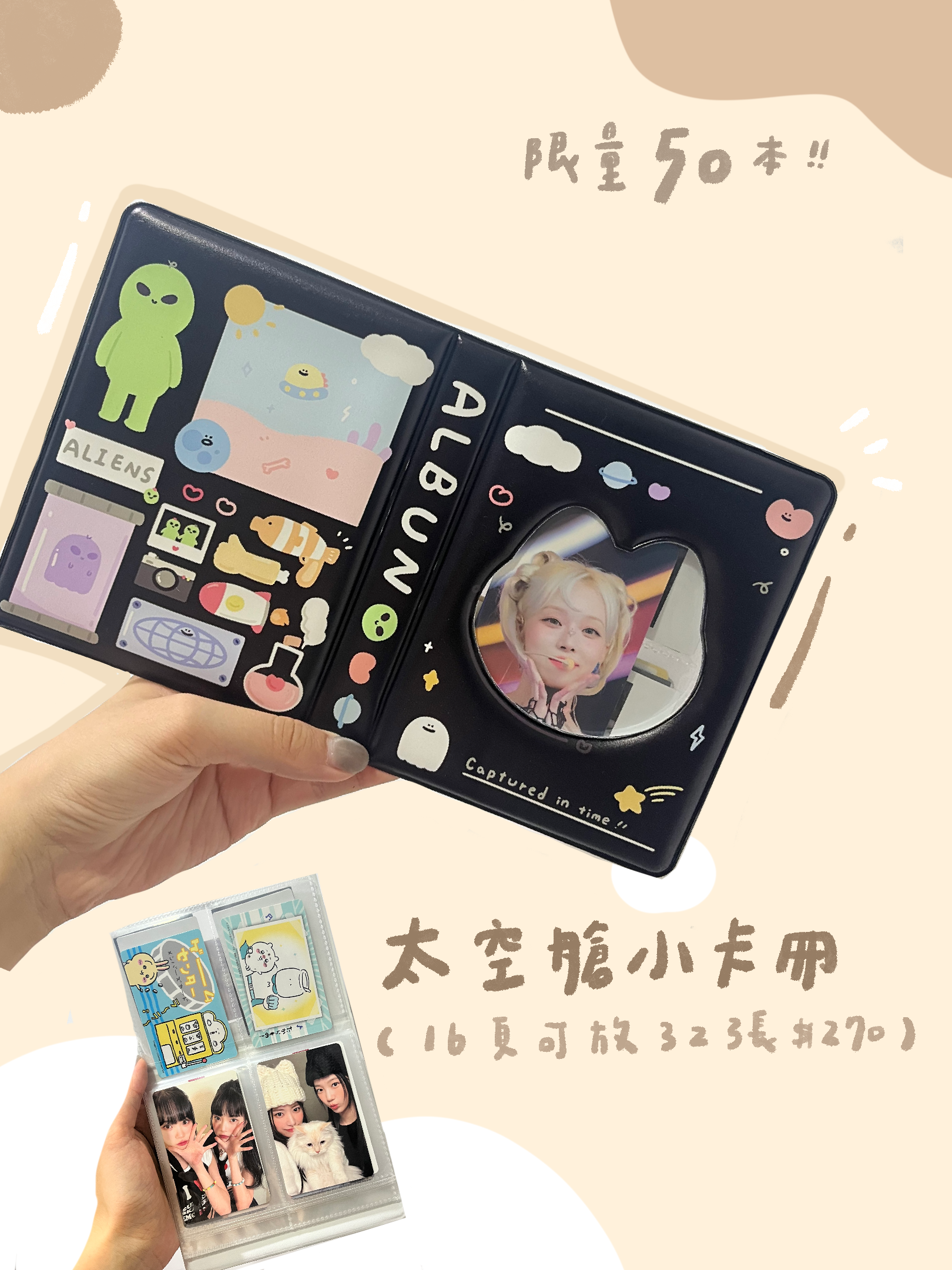 太空艙小卡卡冊