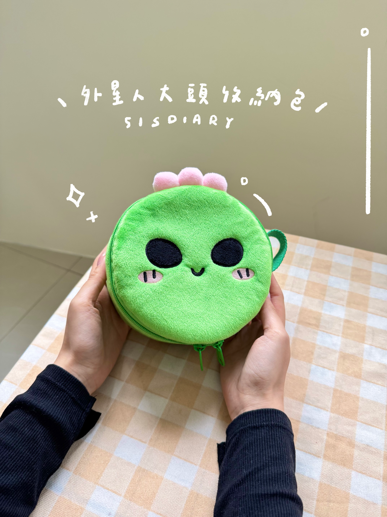 外星人大頭化妝包