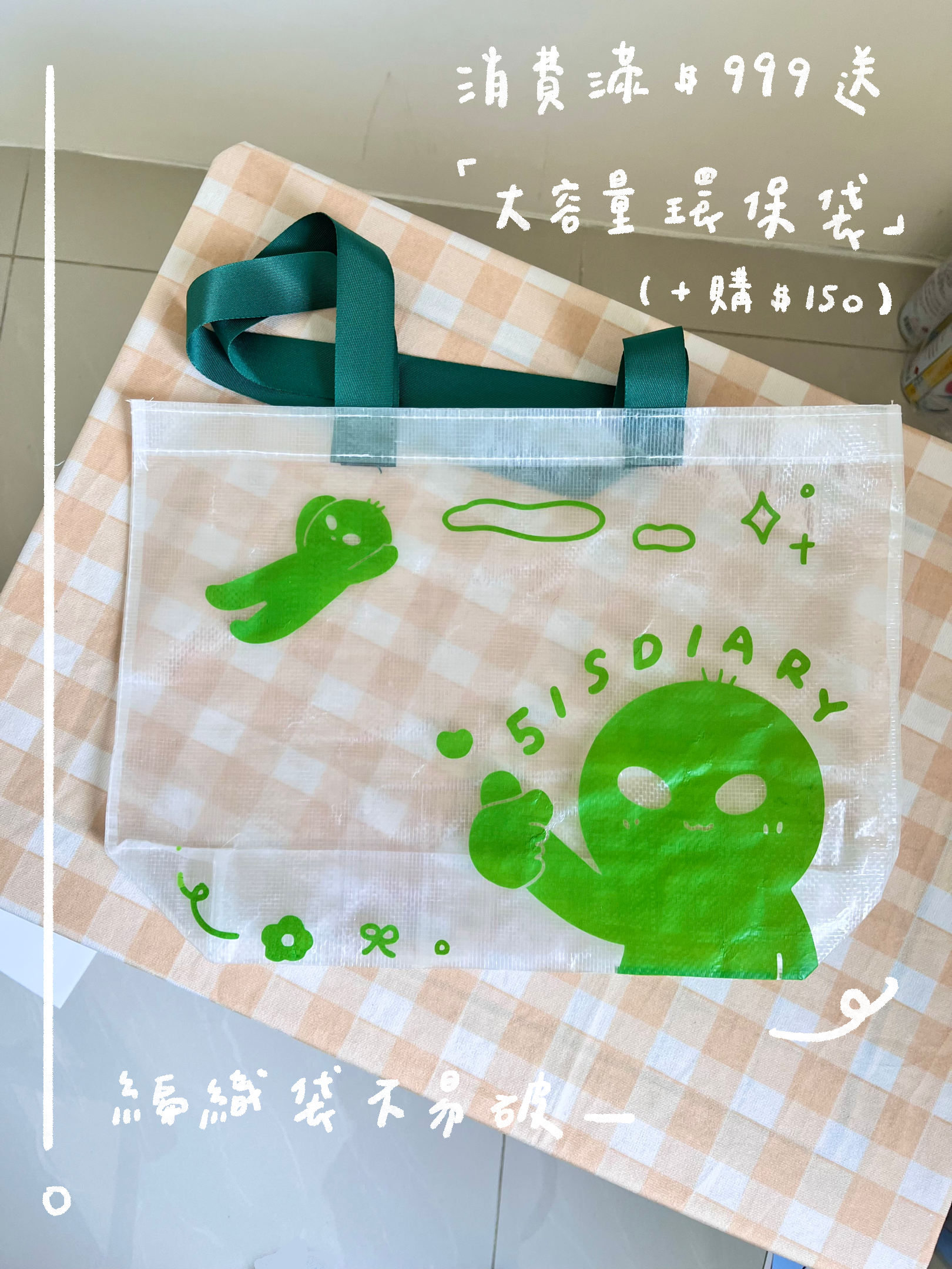 加購-超大購物袋