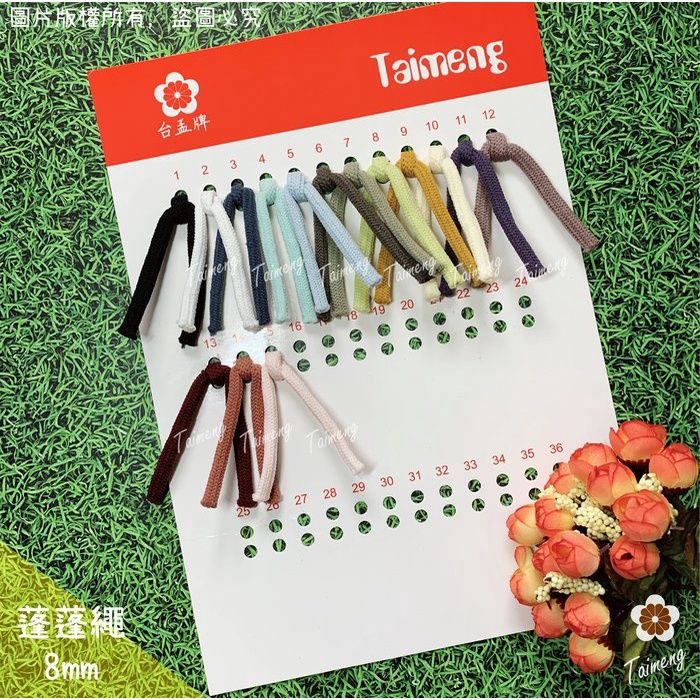台孟牌 特粗 蓬蓬繩 8mm 20色專用 色卡 清楚對色 （毛線、編織、色差、鹿角蕨上板、板材、灌芯棉、樣品DM、色漂）