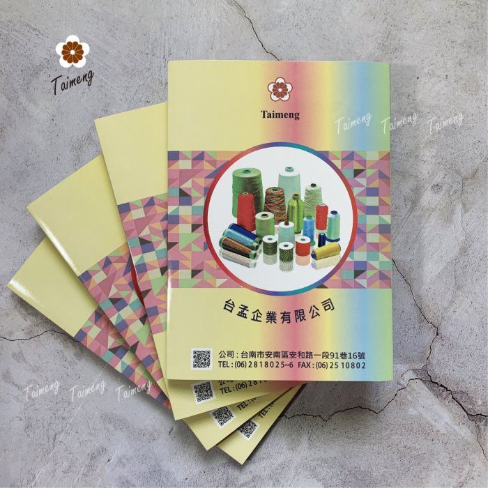 台孟牌 各類紗線專用 色卡本 清楚對色 S P線、繡花線、車縫線、手縫線、伸縮線、尼龍線、特多龍、五彩線、縫紉線、色漂）