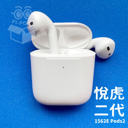 悅虎二代1562E Pods2