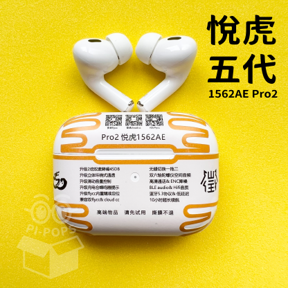 悅虎五代1562AE Pro2