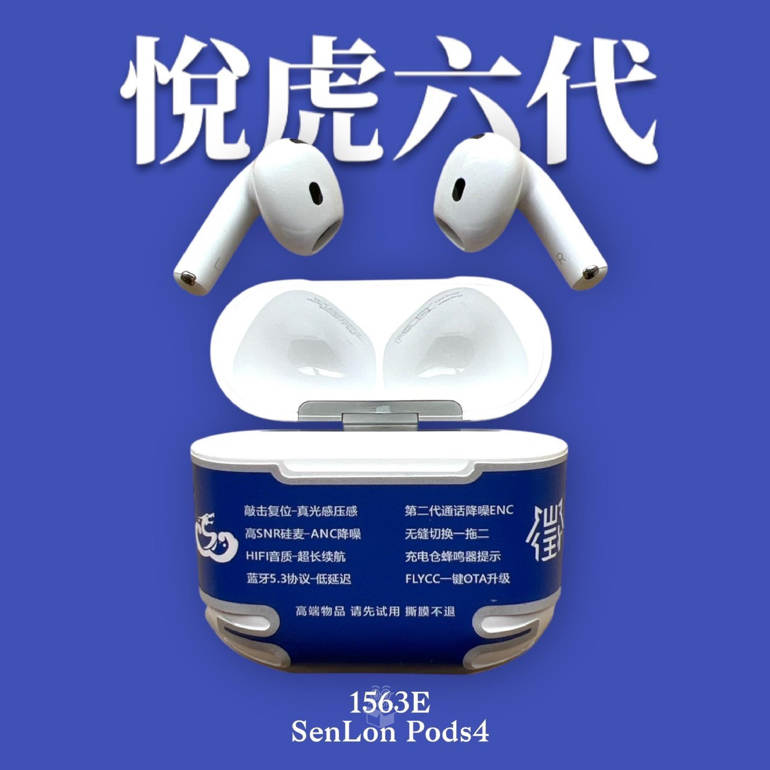 悅虎六代2024年末最新款耳機_1563E Pods4