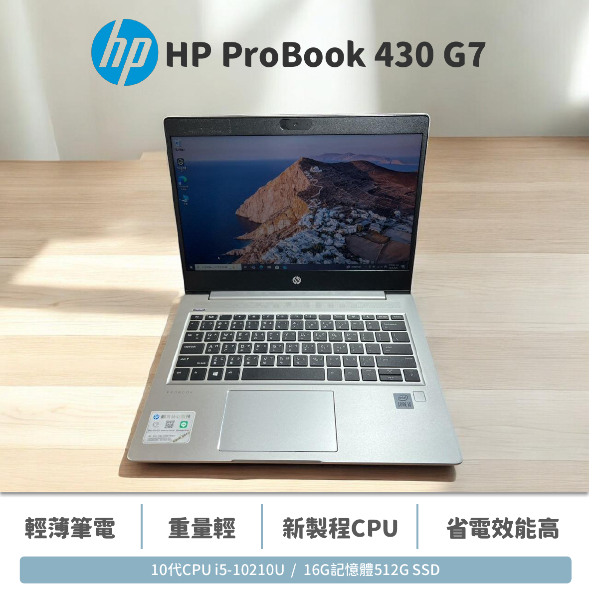 外觀良好 HP ProBook 430 G7 / i5-10210U / Windows 10 Pro（支援Win11）