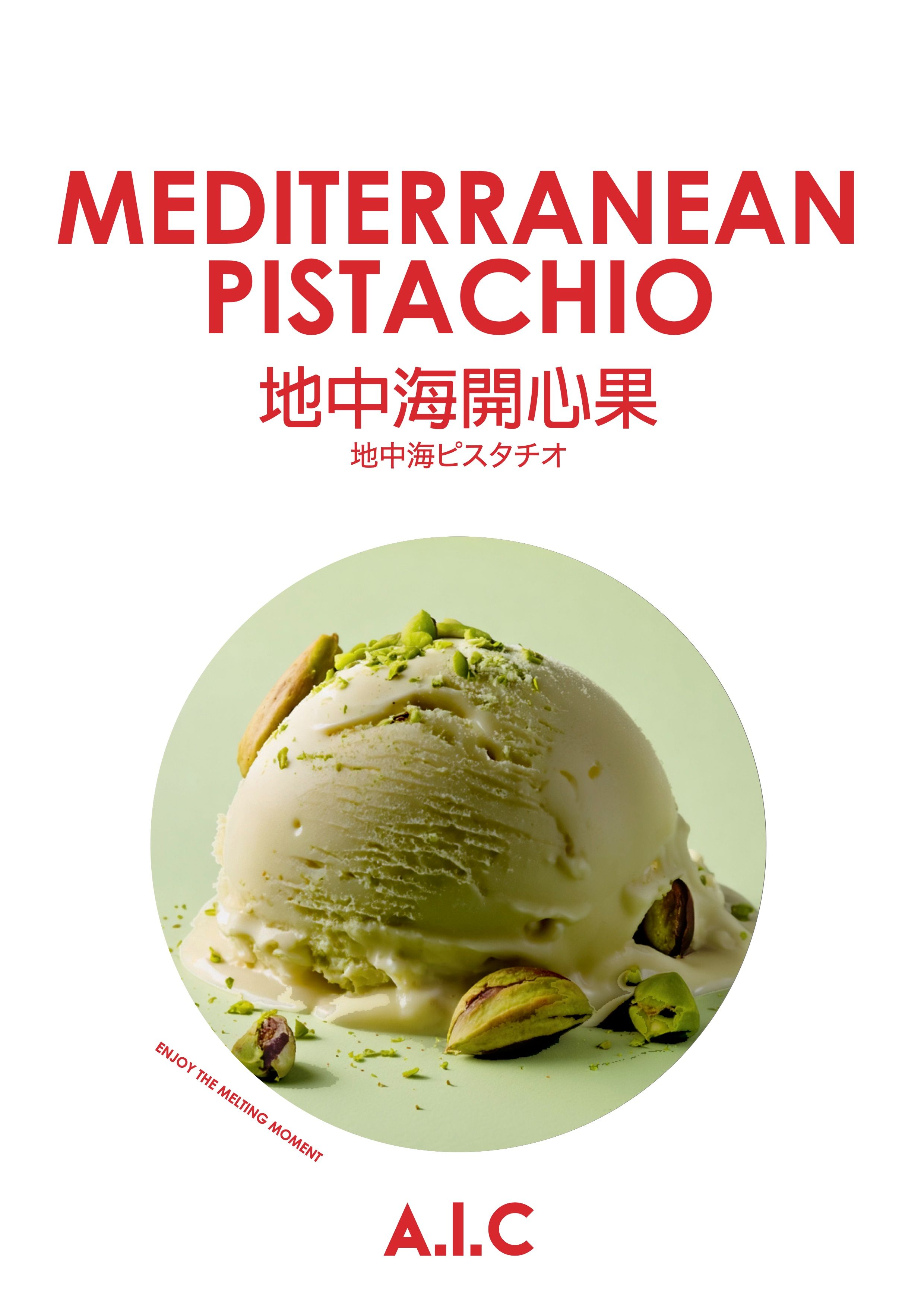 地中海開心果 | MEDITERRANEAN PISTACHIO | 地中海ピスタチオ （開心果磨成醬，濃開心果香）