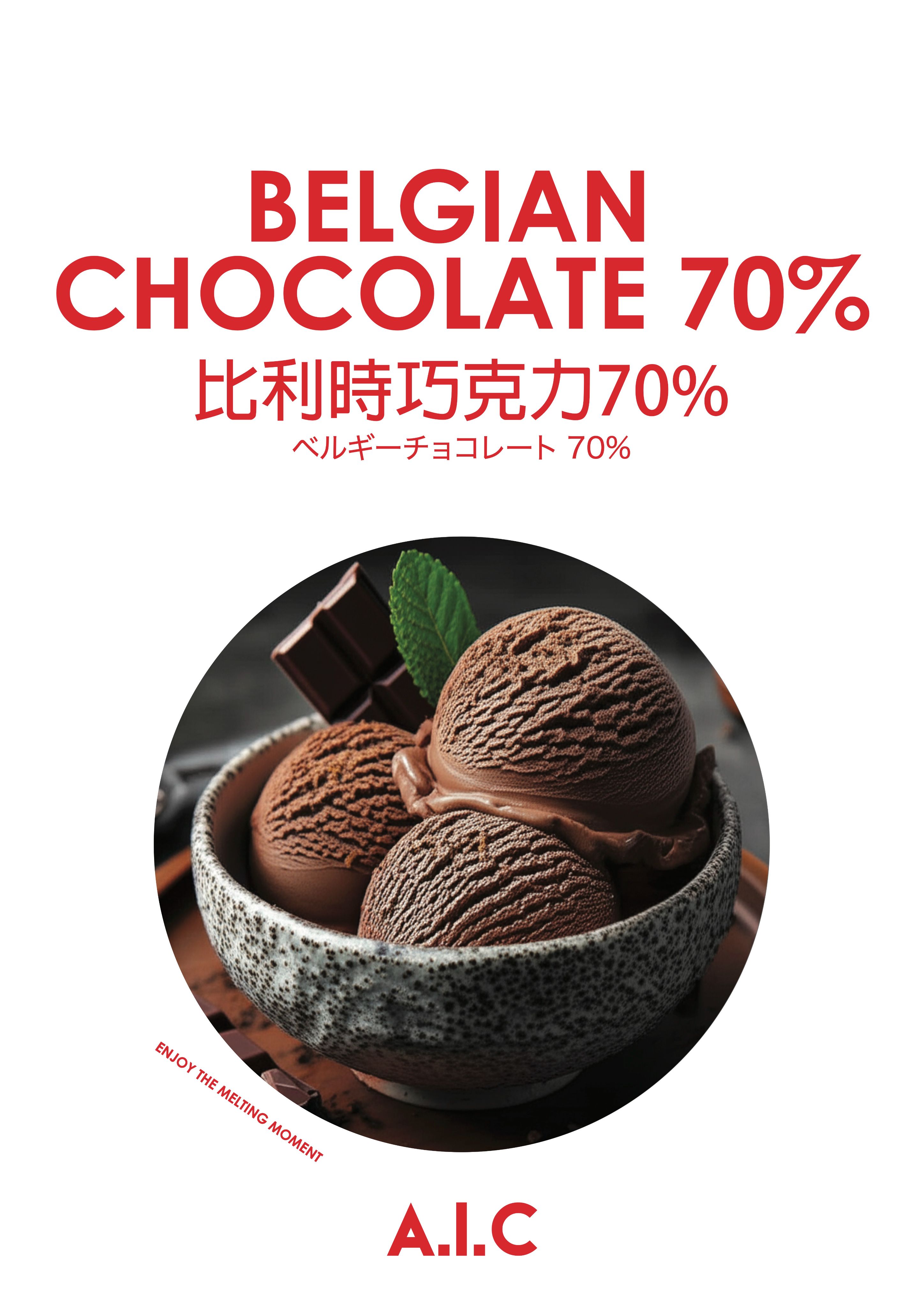 比利時巧克力70% | BELGIAN CHOCOLATE 70% | ベルギーチョコレート 70%