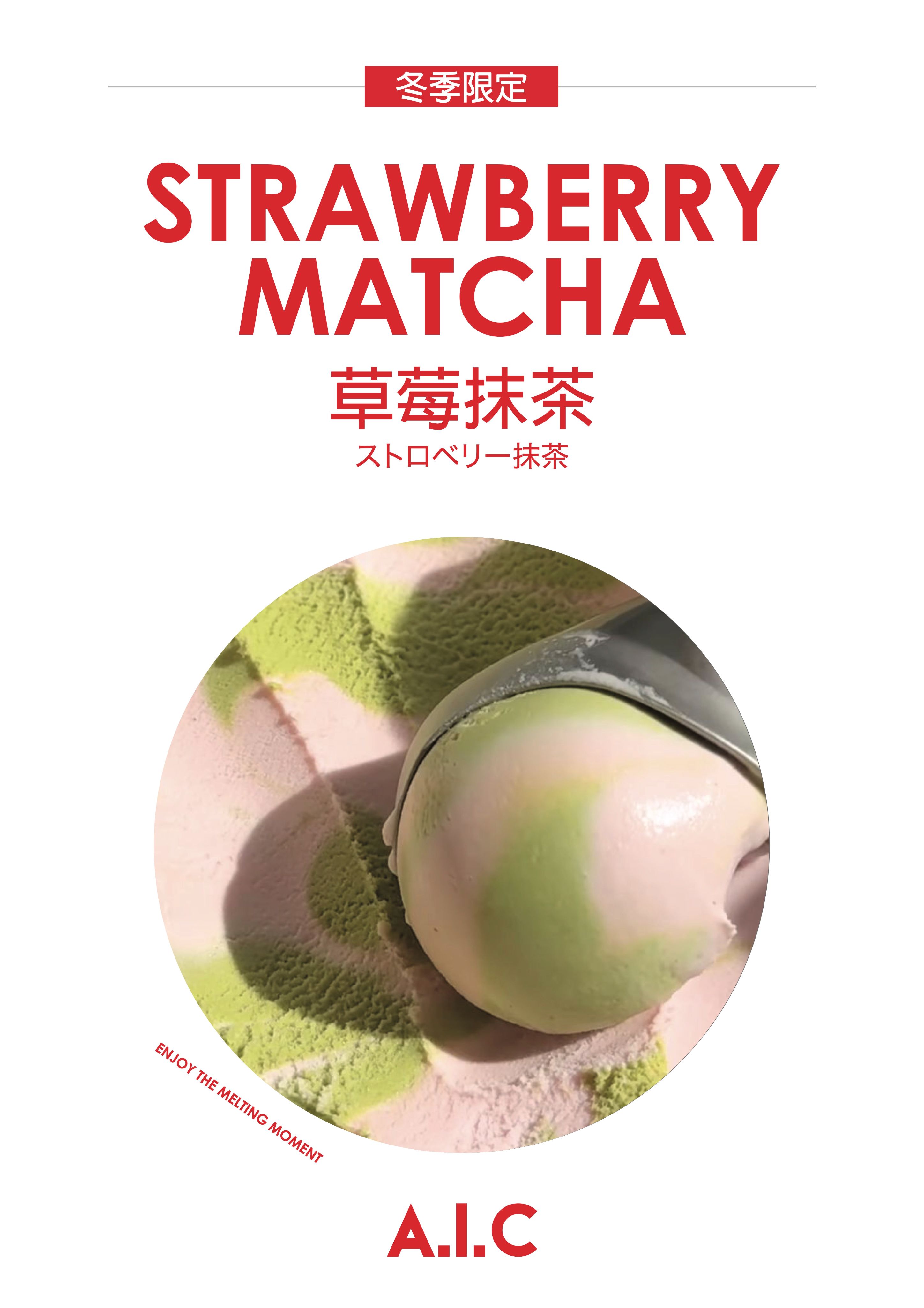 草莓抹茶 | STRAWBERRY MATCHA | ストロベリー抹茶