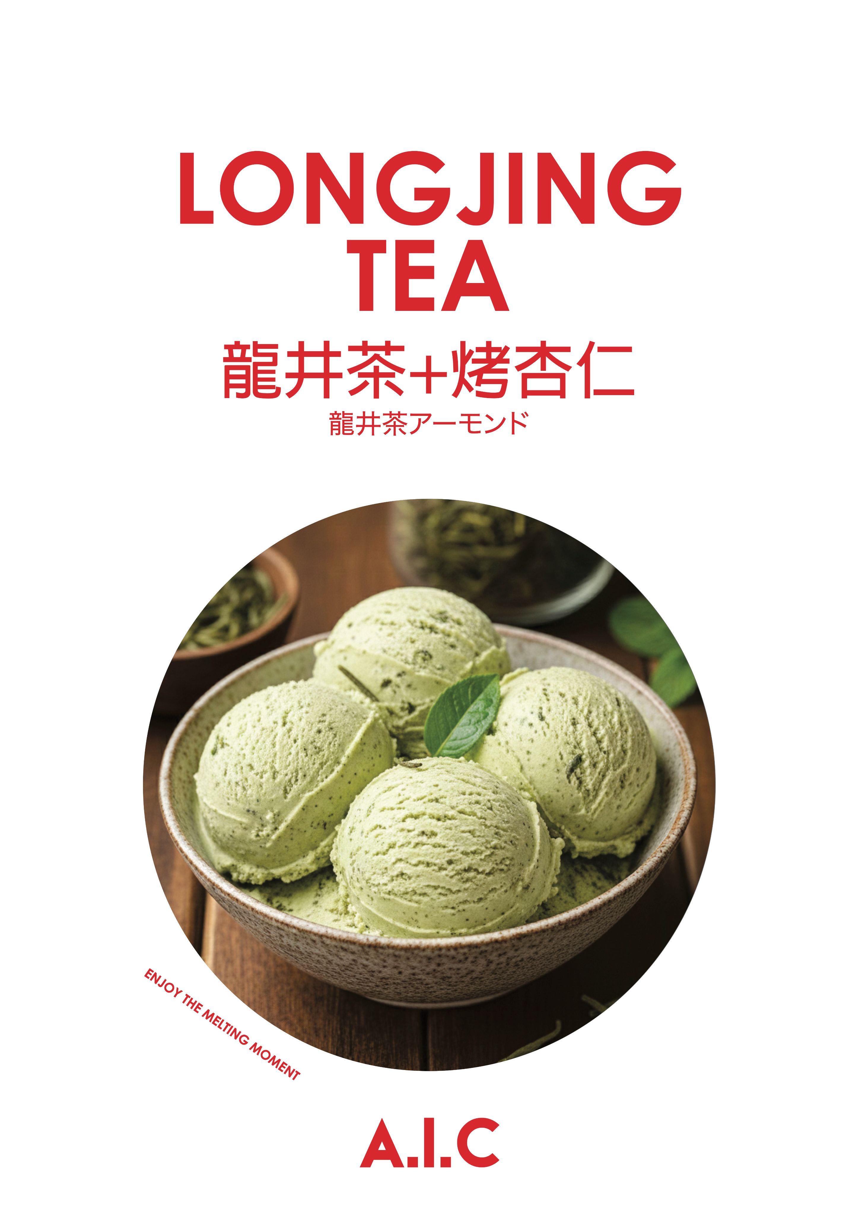 龍井茶 | LONGJING TEA | 龍井茶