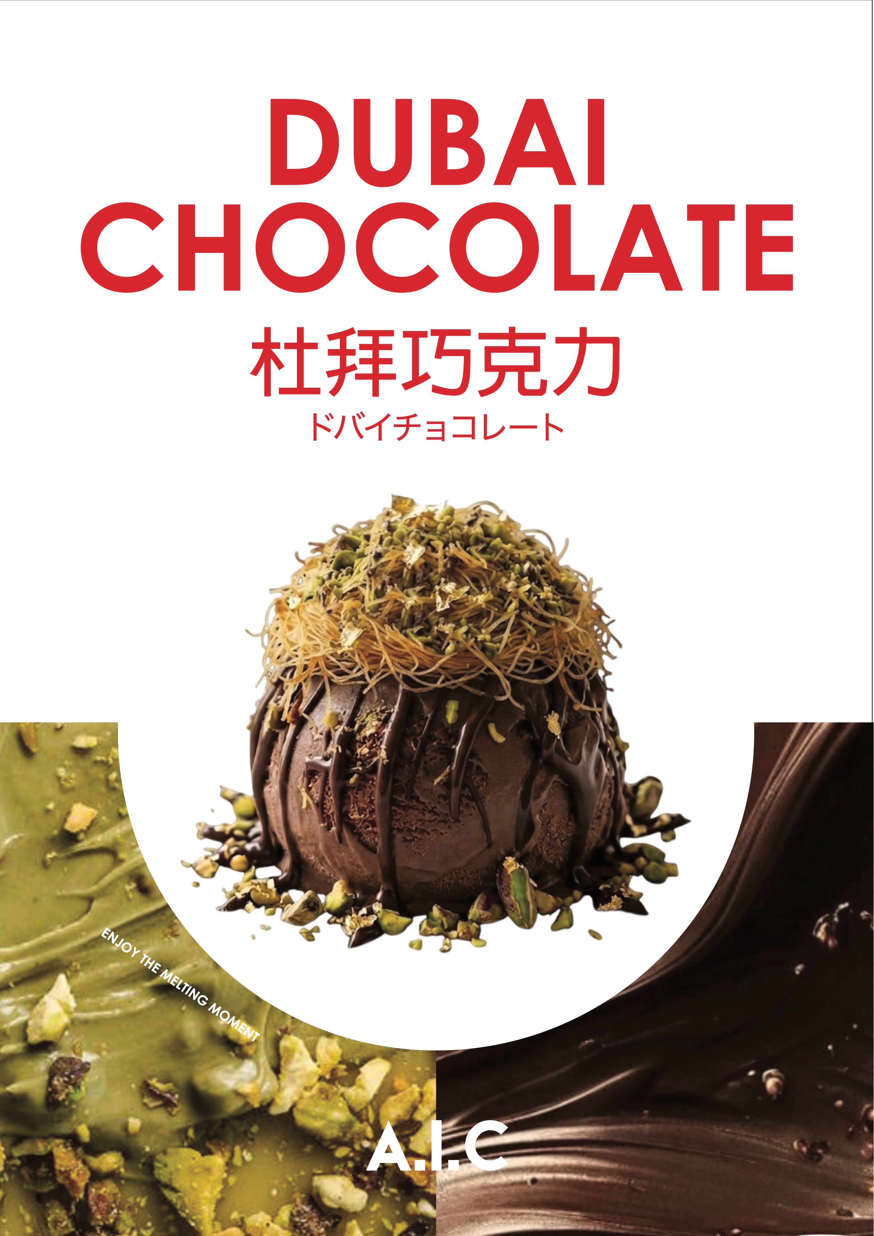 杜拜巧克力 | DUBAI CHOCOLATE | ドバイチョコレート