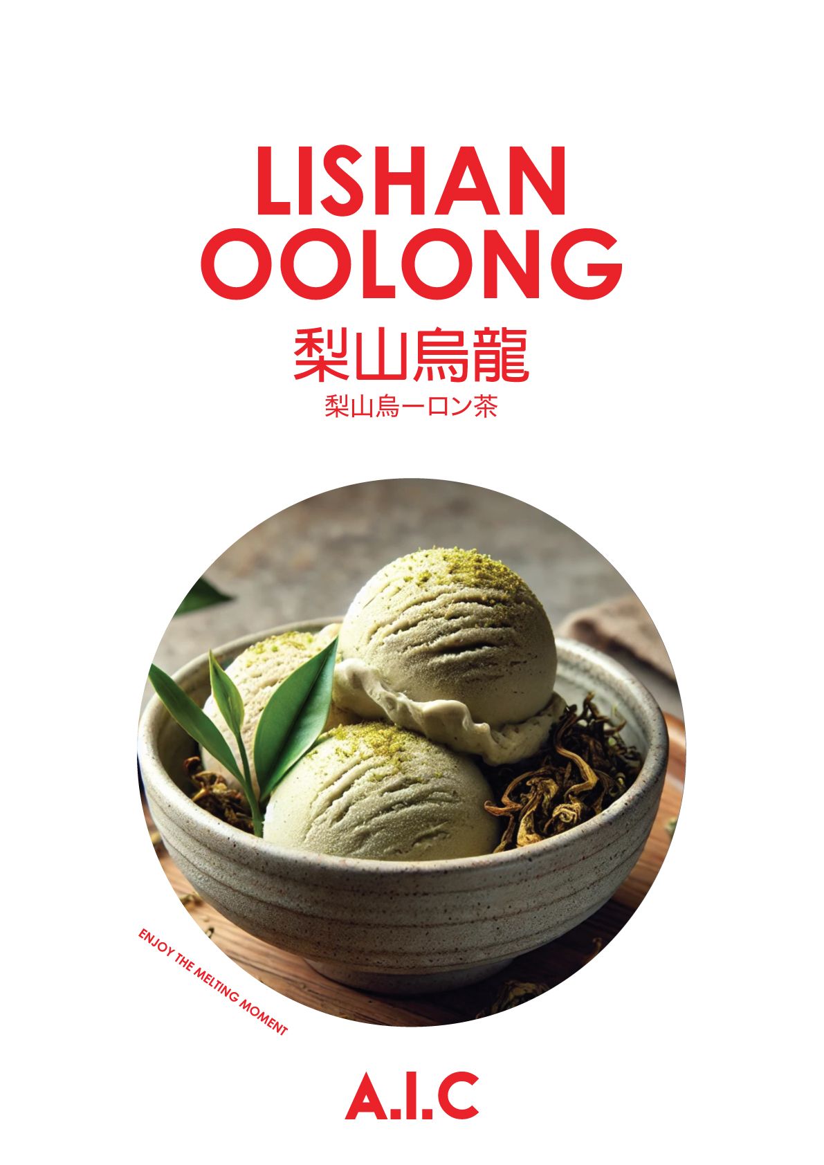 梨山烏龍 | LISHAN OOLONG | 梨山烏ーロン茶