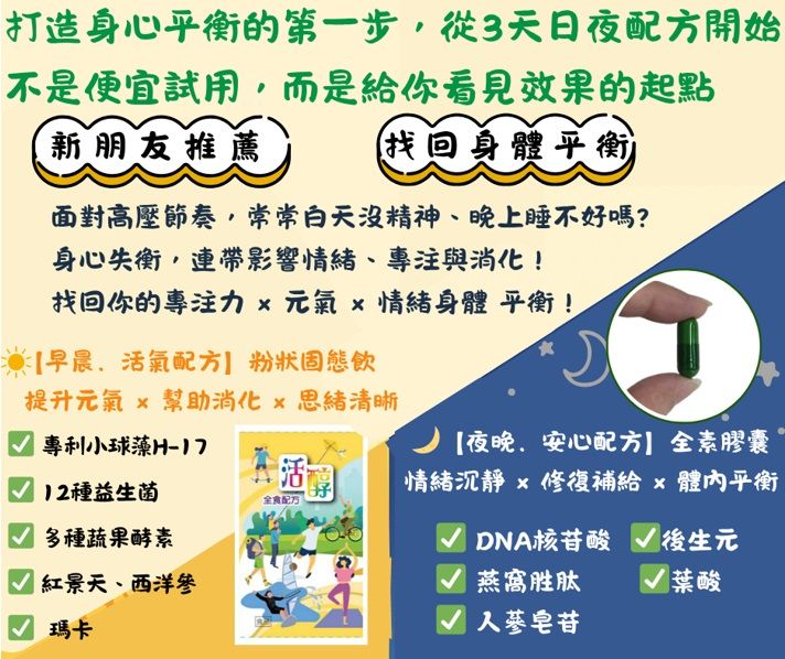 日夜雙效-綠能飲3日體驗組