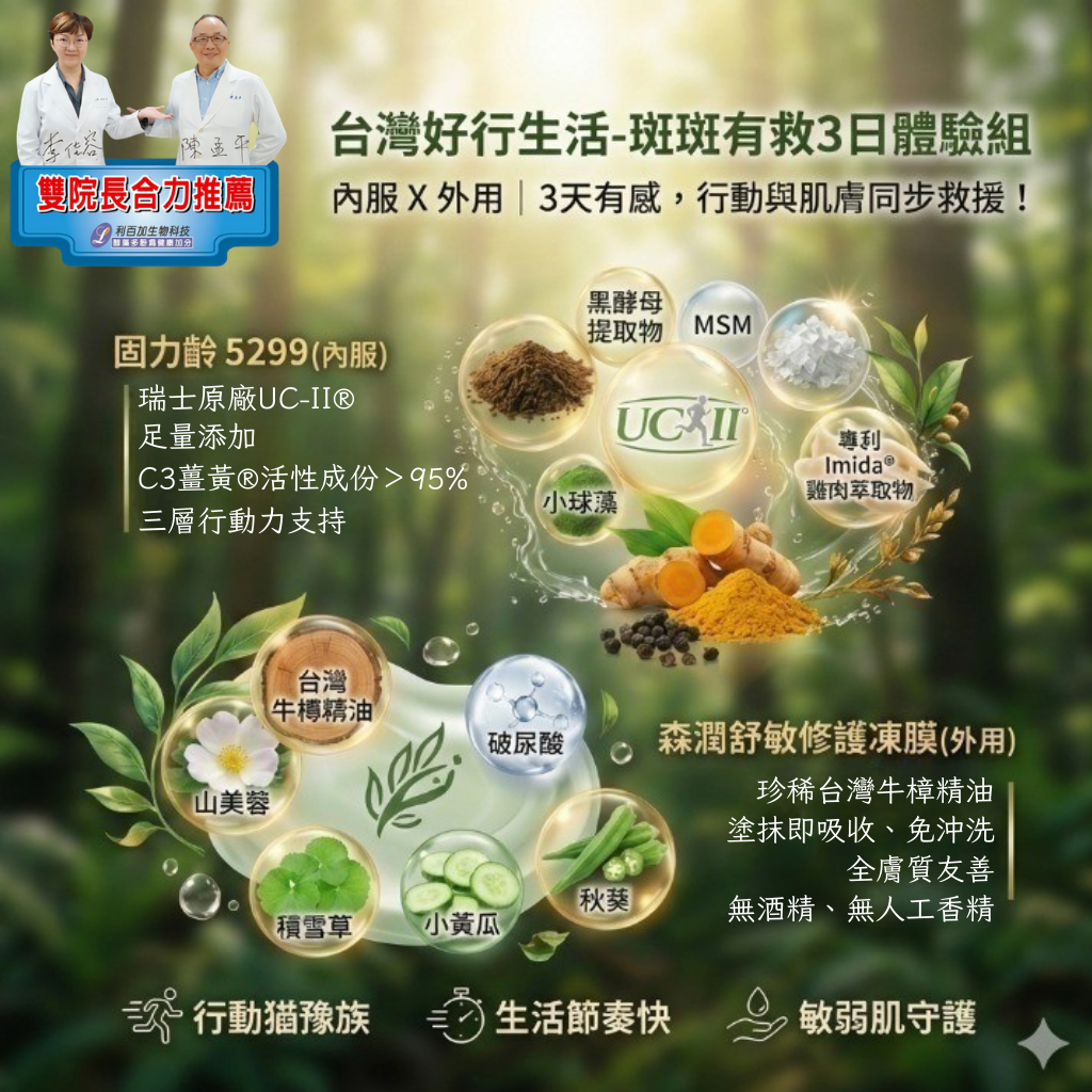 台灣好行生活-斑斑有救3日體驗組