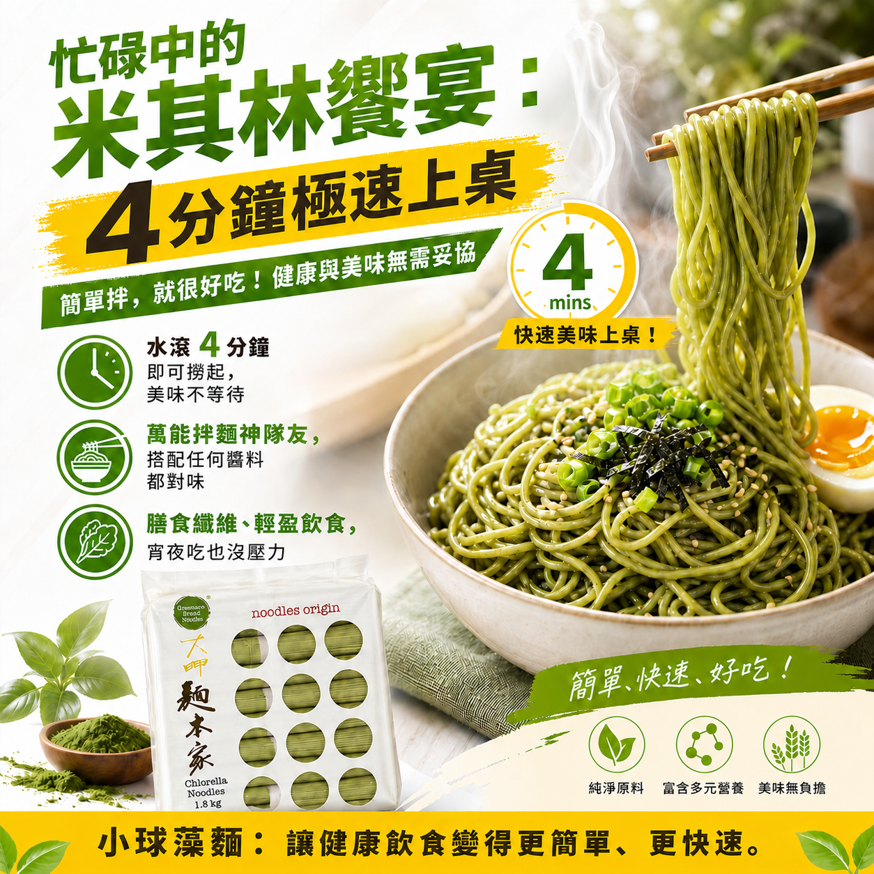 小球藻麵家庭號1.8kg