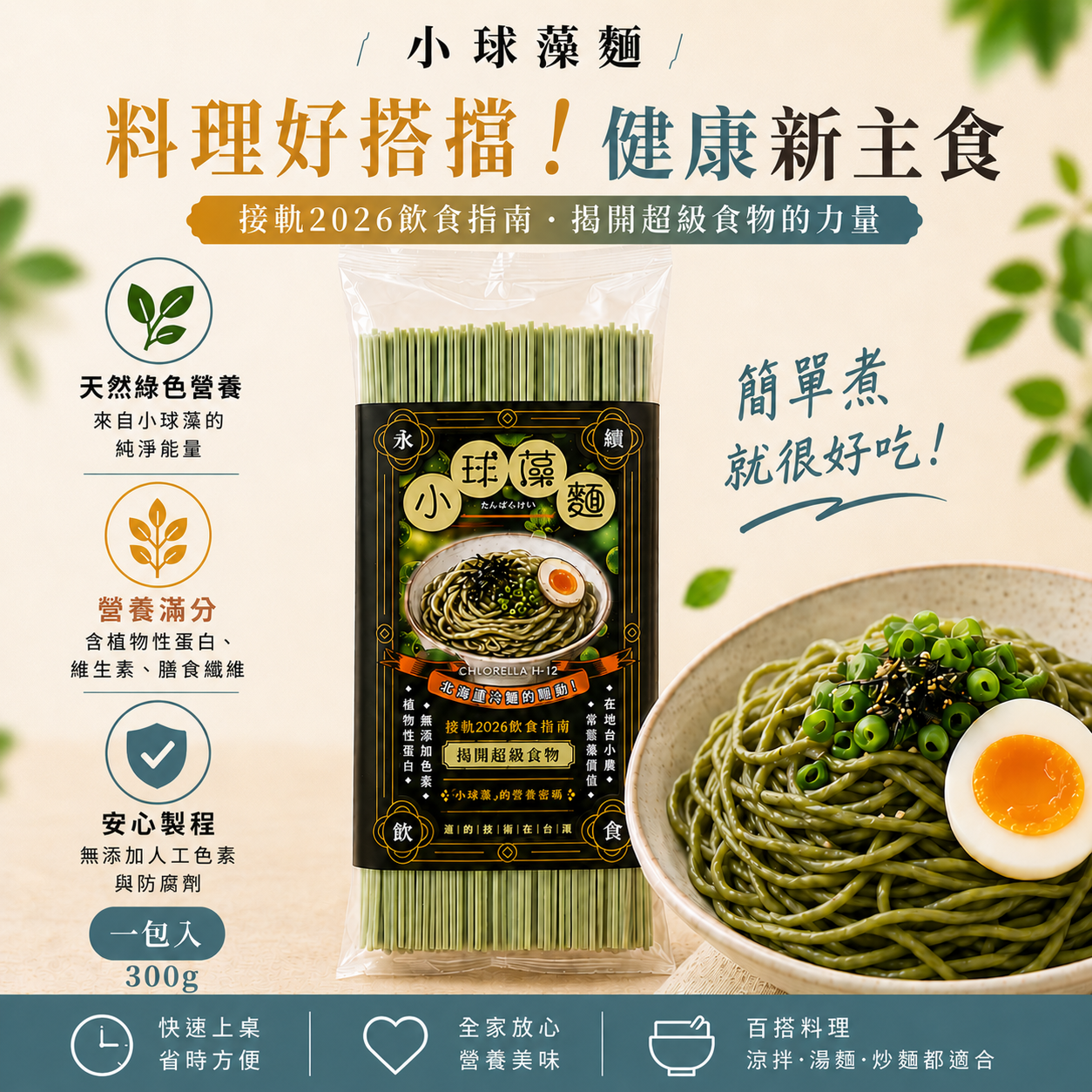 小球藻麵