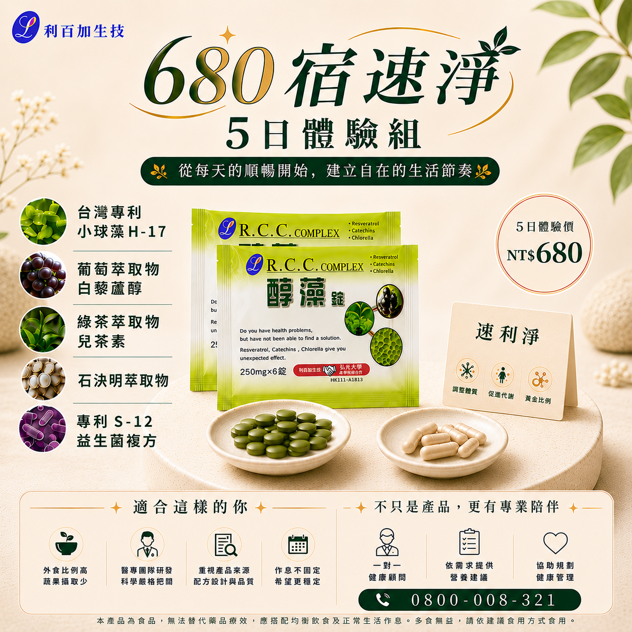 680宿速淨5日體驗組｜從順暢開始，生活更自在