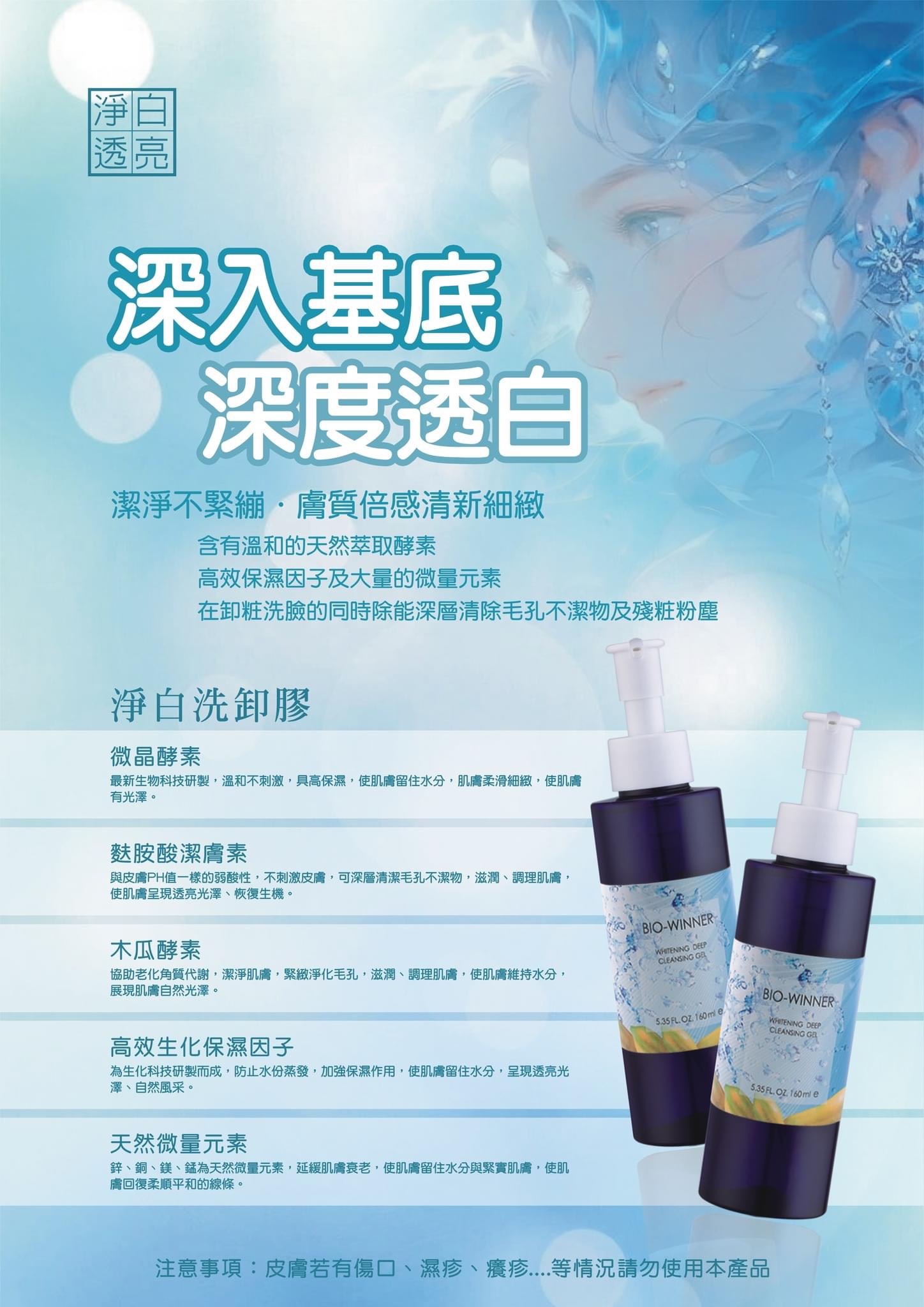 淨白洗卸膠