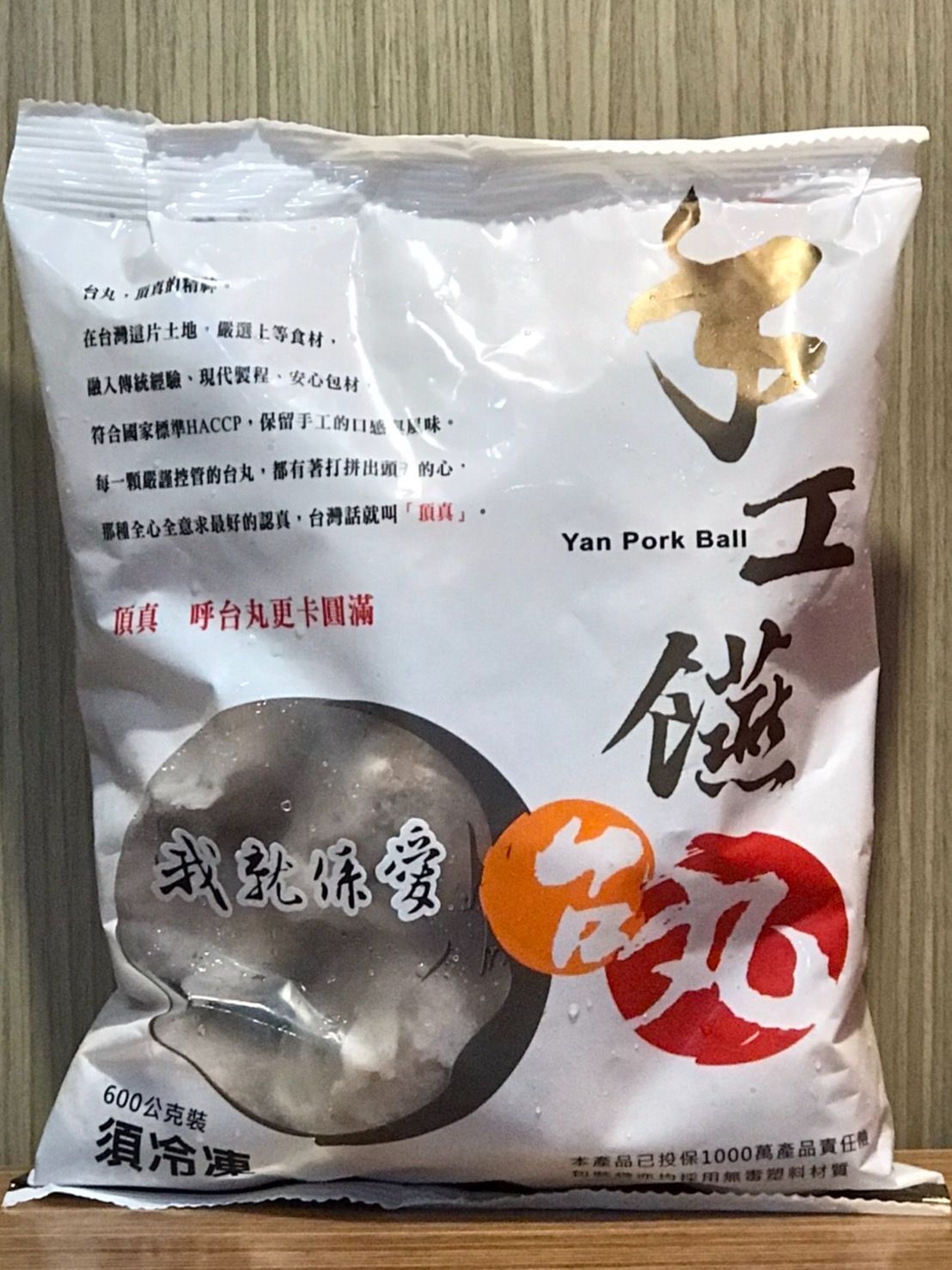 台丸手工燕丸