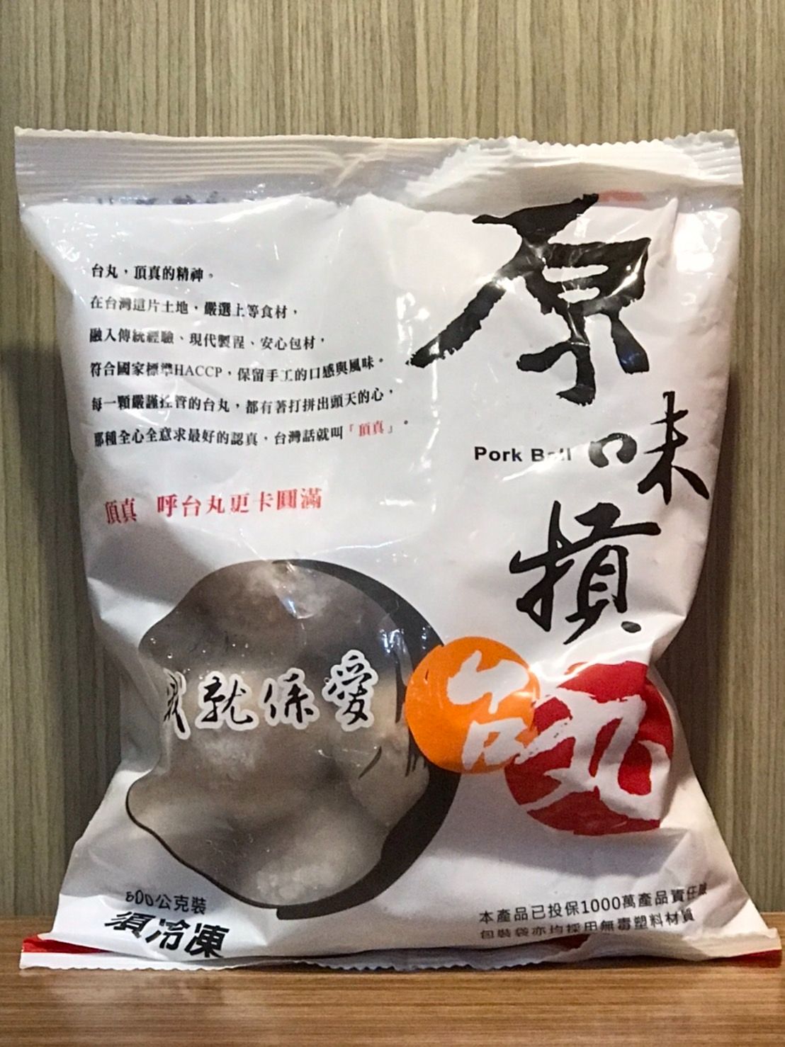 台丸原味貢丸