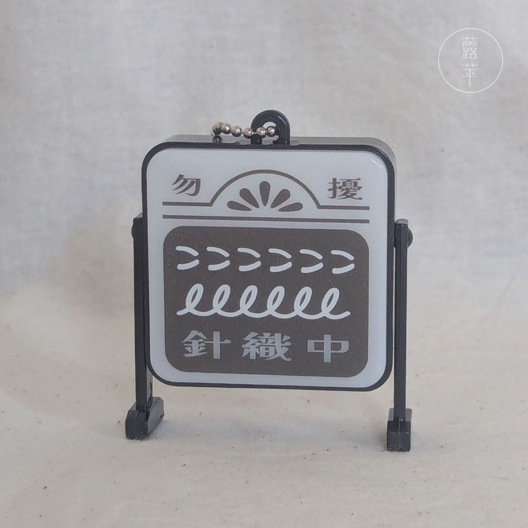 針織中 小燈箱
