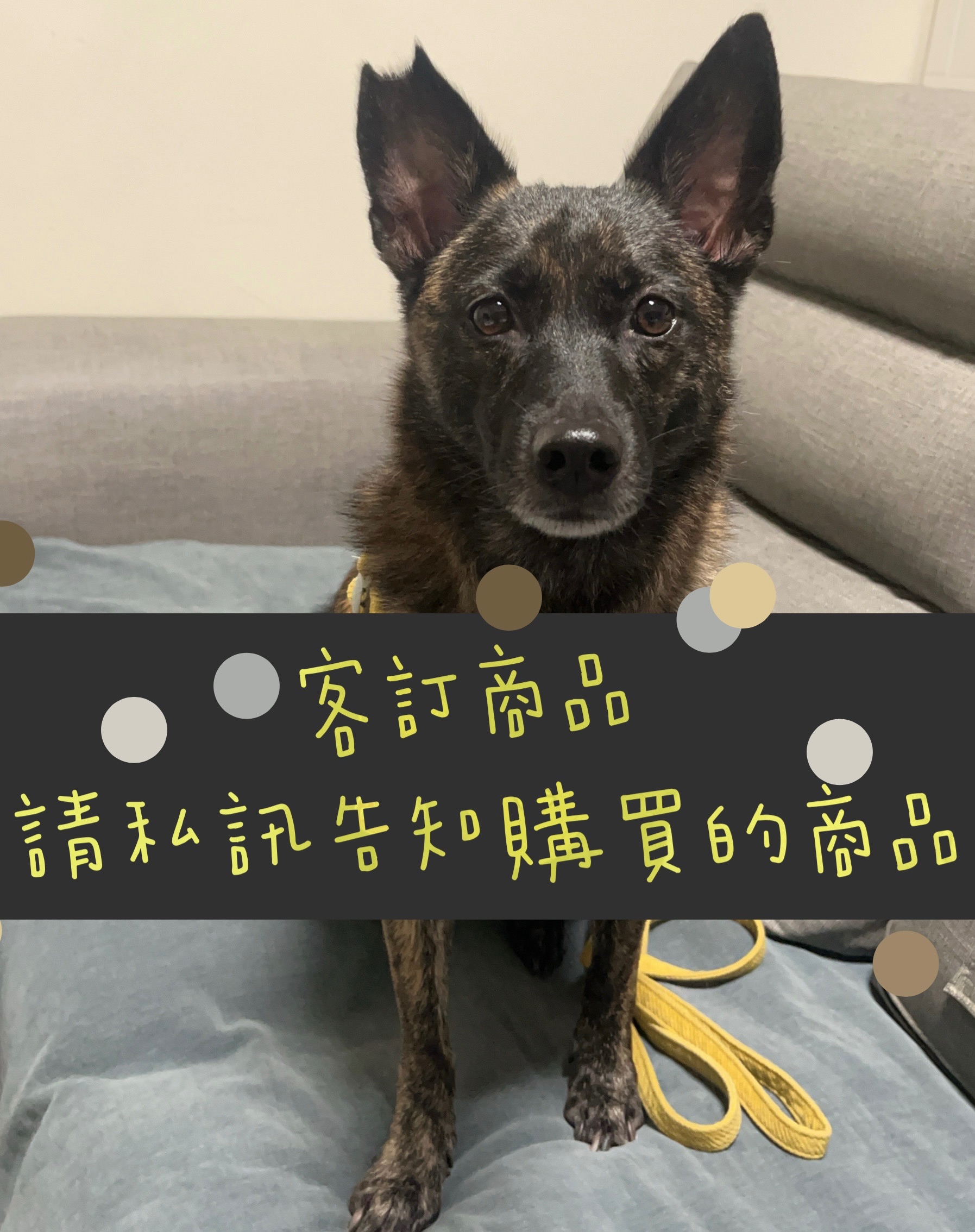 客訂商品