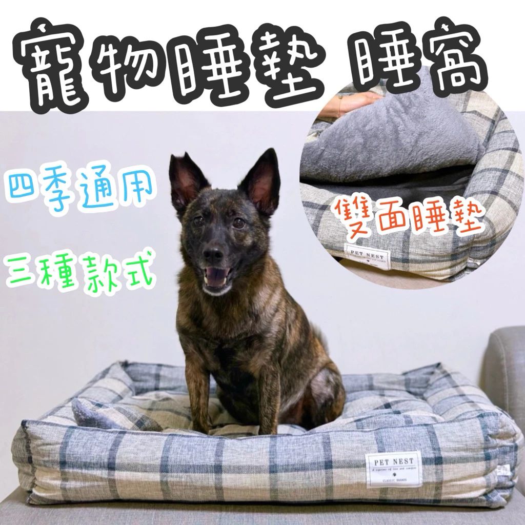 現貨 寵物睡墊 寵物睡窩 貓窩 狗窩 狗睡墊 貓睡墊 寵物床 寵物窩 貓咪睡墊 貓咪床 狗床 四季通用 冬夏兩用 貓睡窩