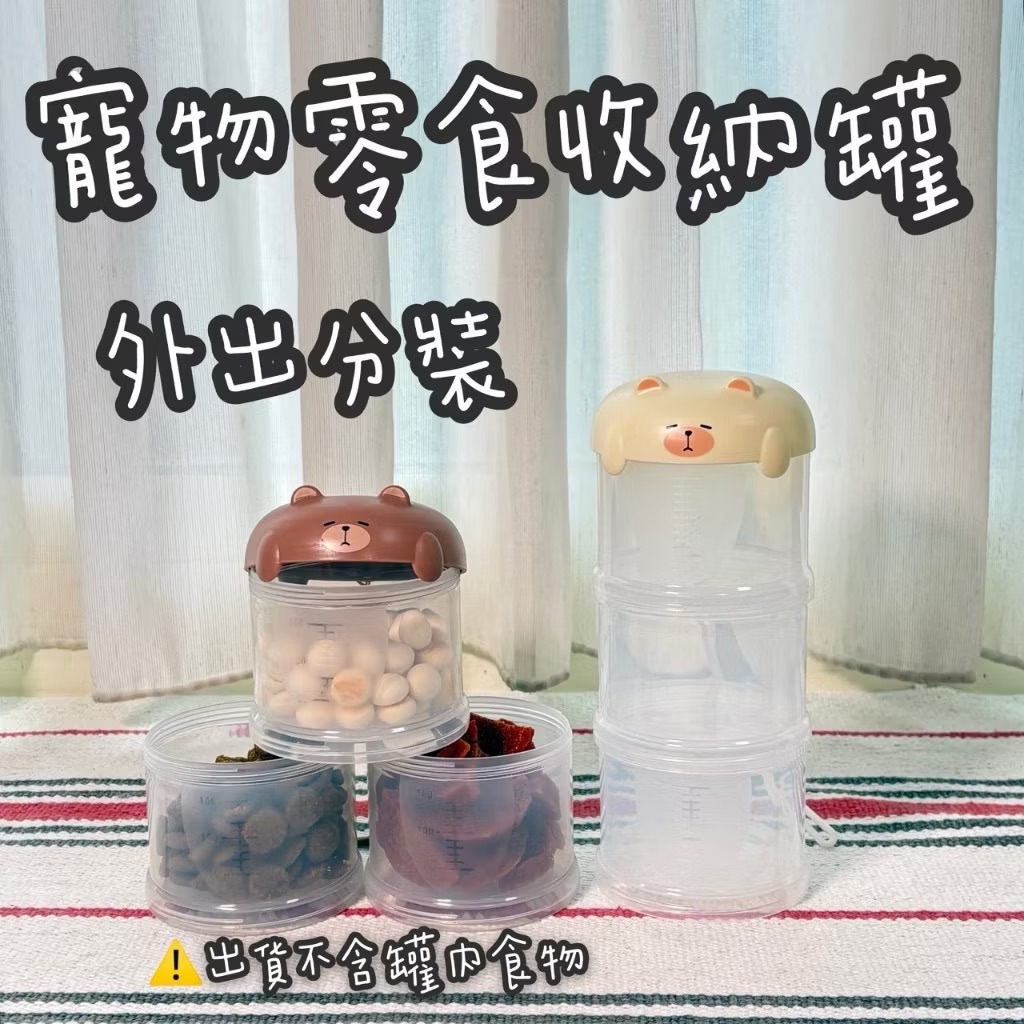 台灣現貨 寵物零食分裝罐 寵物零食罐 寵物零食收納罐 外出零食罐 外出飼料罐 零食收納罐 飼料收納罐 貓零食罐 貓飼料罐