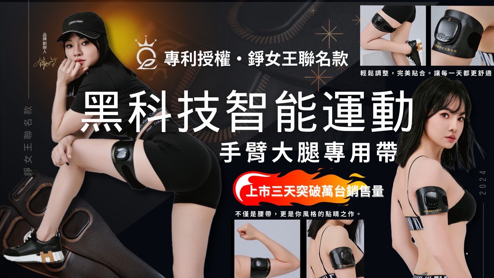 黑科技－智能運動手臂及大腿專用局部帶