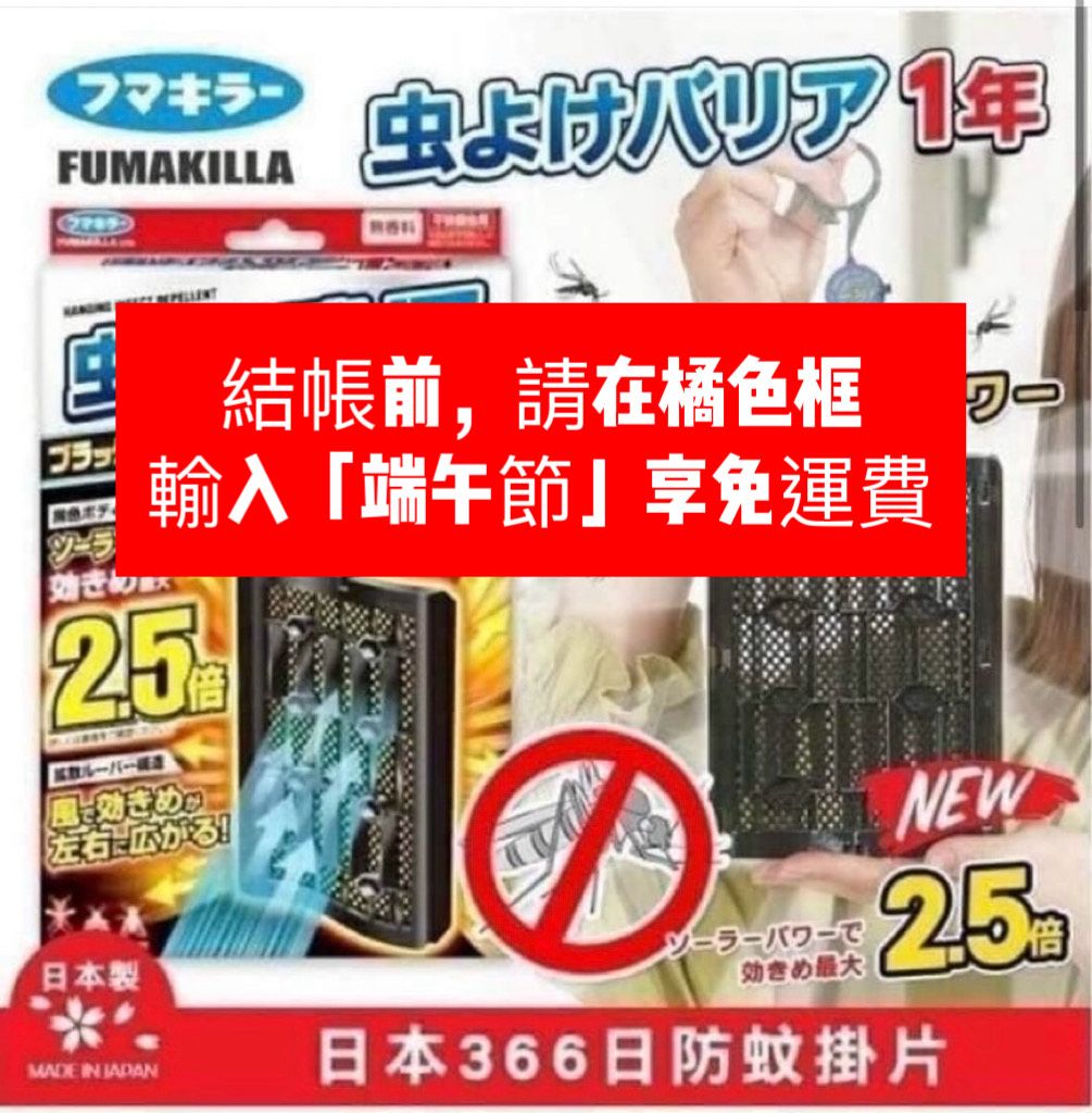 *i-日本FUMAKIR長效型防蚊吊牌…