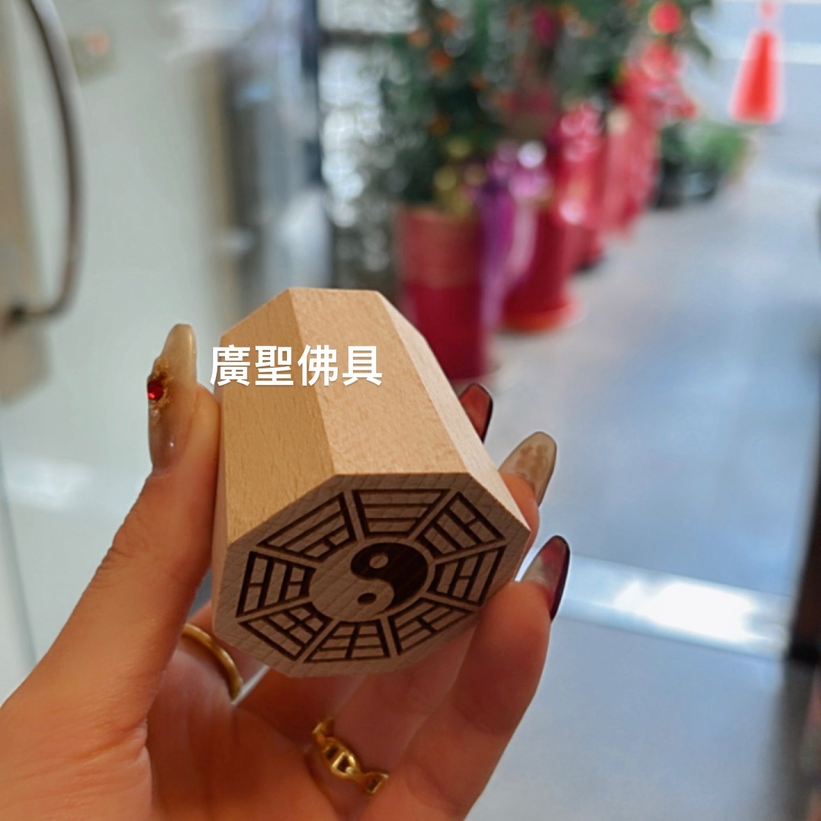 八卦印章