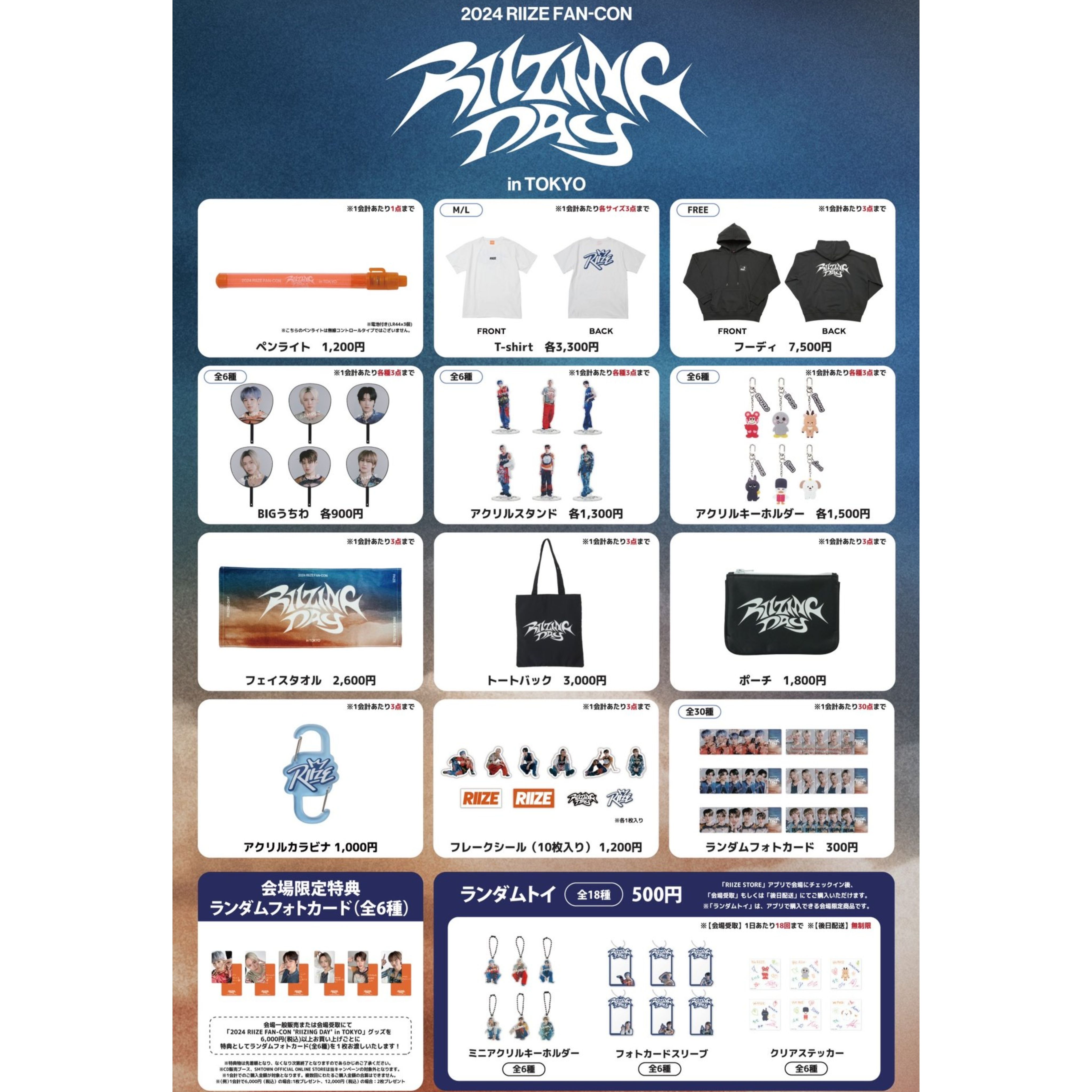 RIIZE日本限定週邊