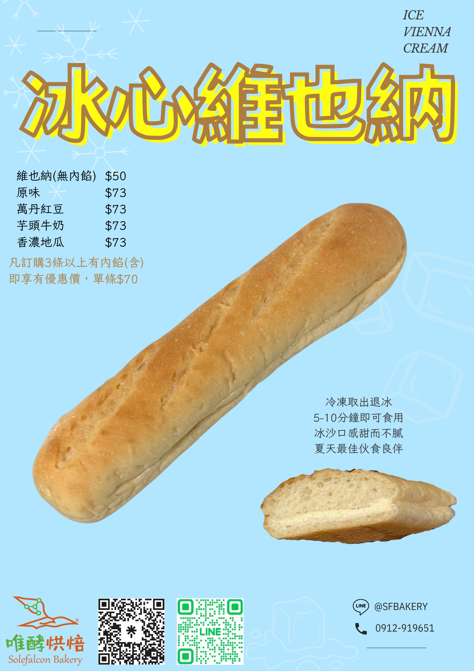 ◎唯酵烘焙◎ 天然 無添加 冰心維也納