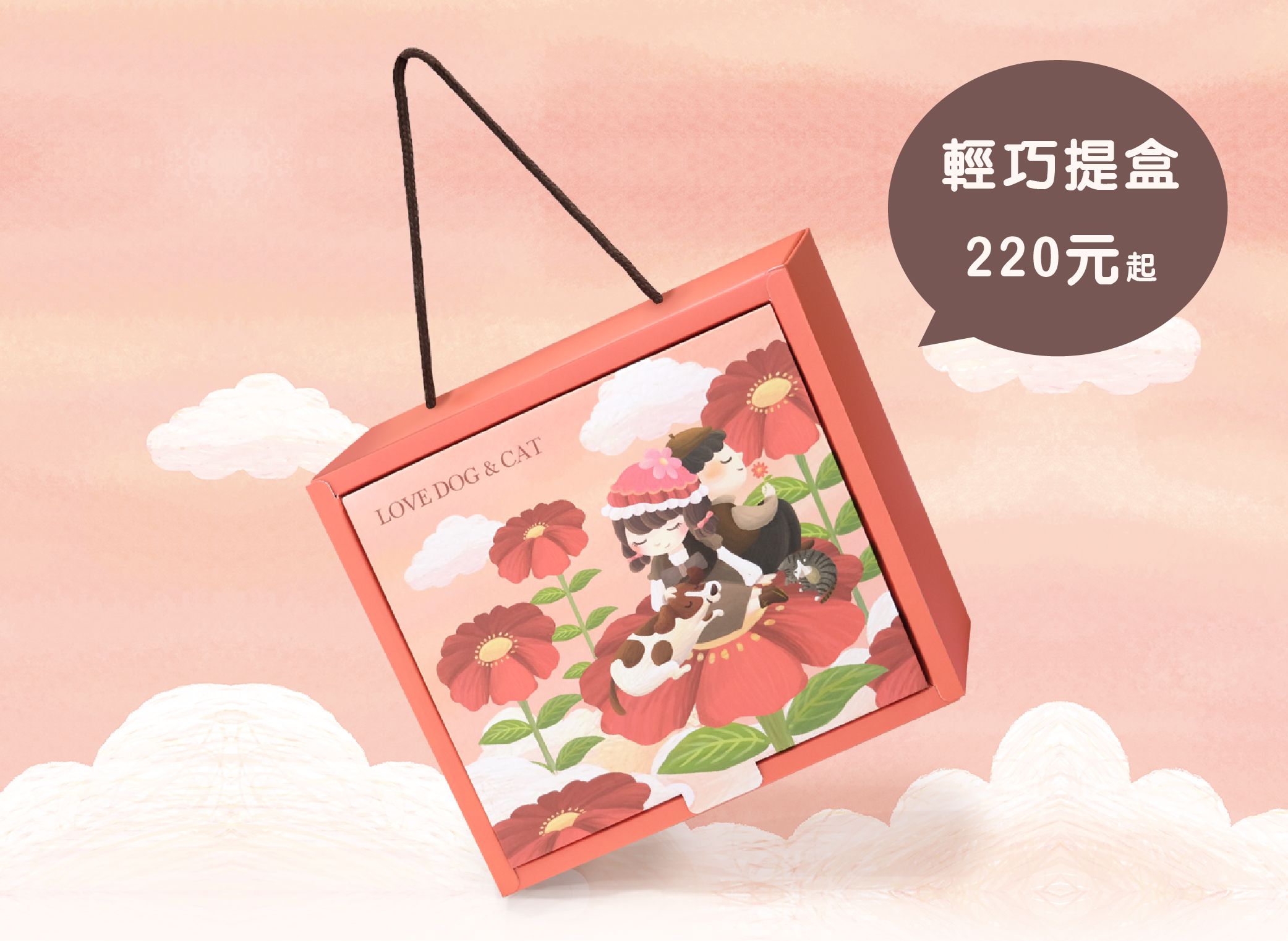 『公益餅乾』幸福狗餅乾 造型餅乾