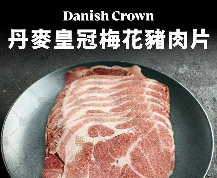 丹麥皇冠梅花豬肉片