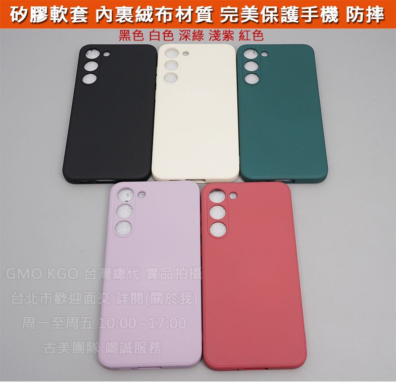 GMO現貨特價Samsung三星S23 6.2吋SM-S9110親膚手感 矽膠軟套 手機保護套殼 防摔套殼 素色
