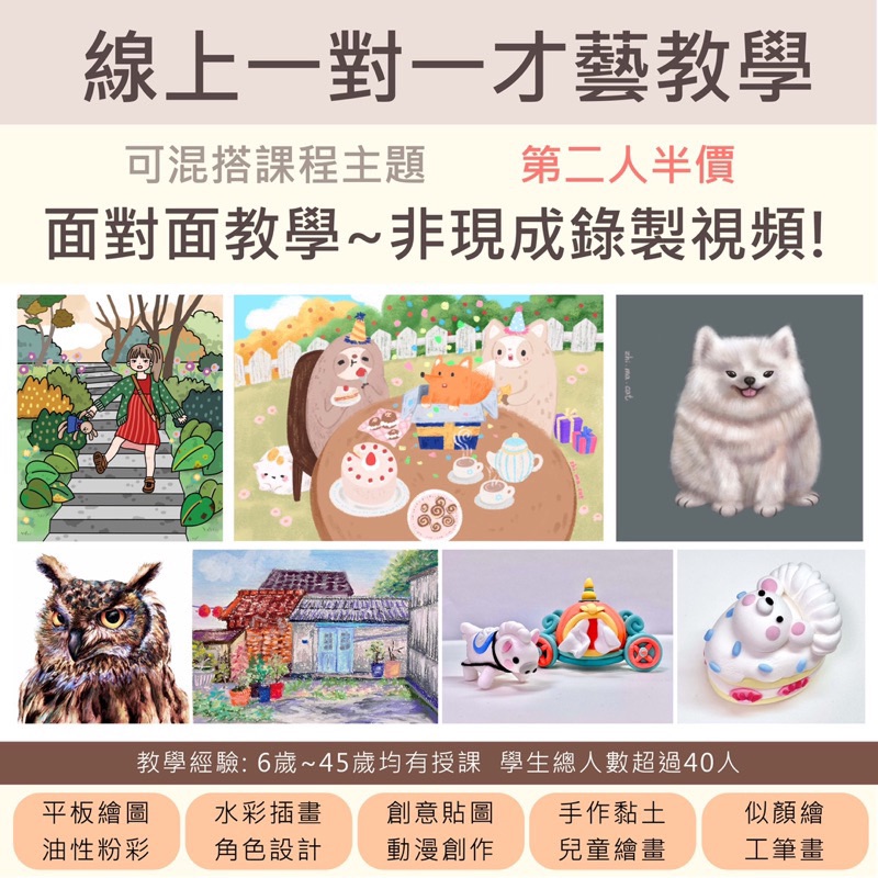 線上一對一才藝教學