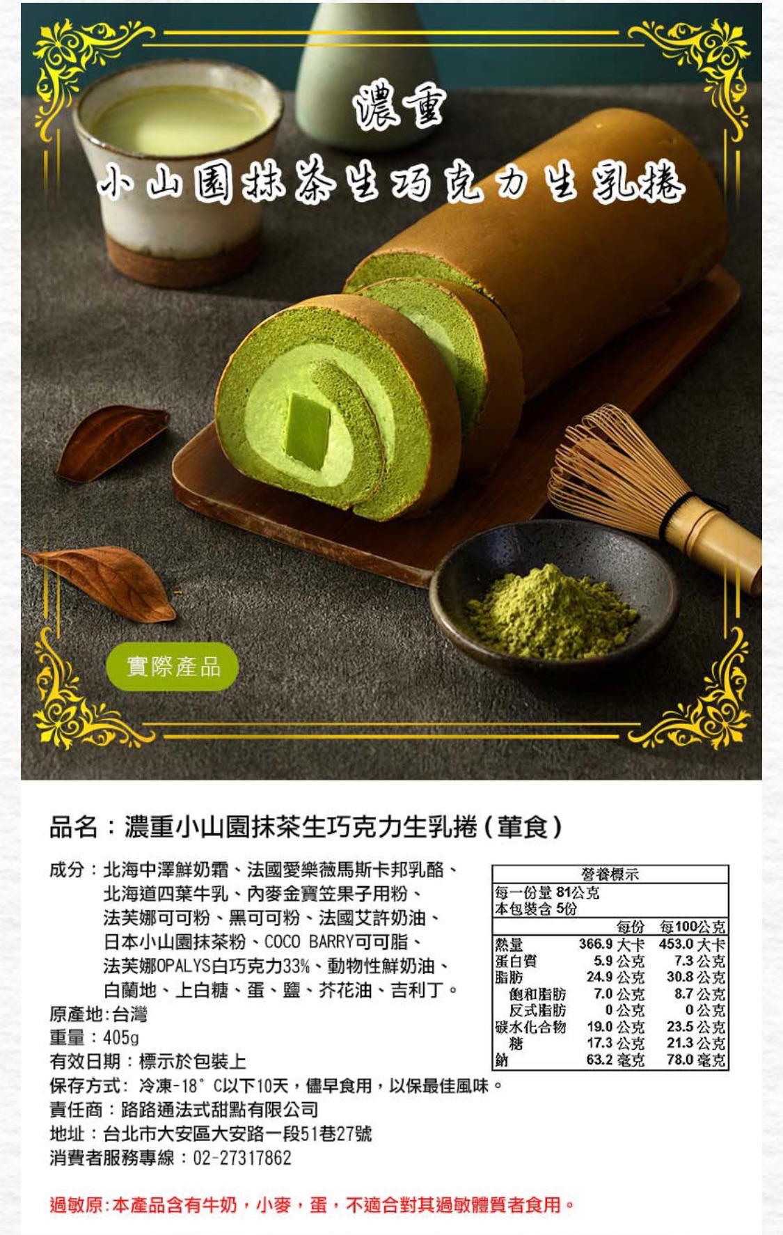 特殊口味生乳捲系列 21號到貨