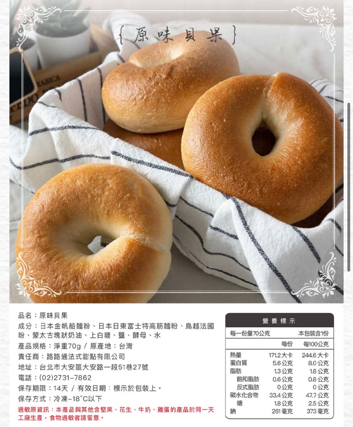 原味貝果 16號到貨