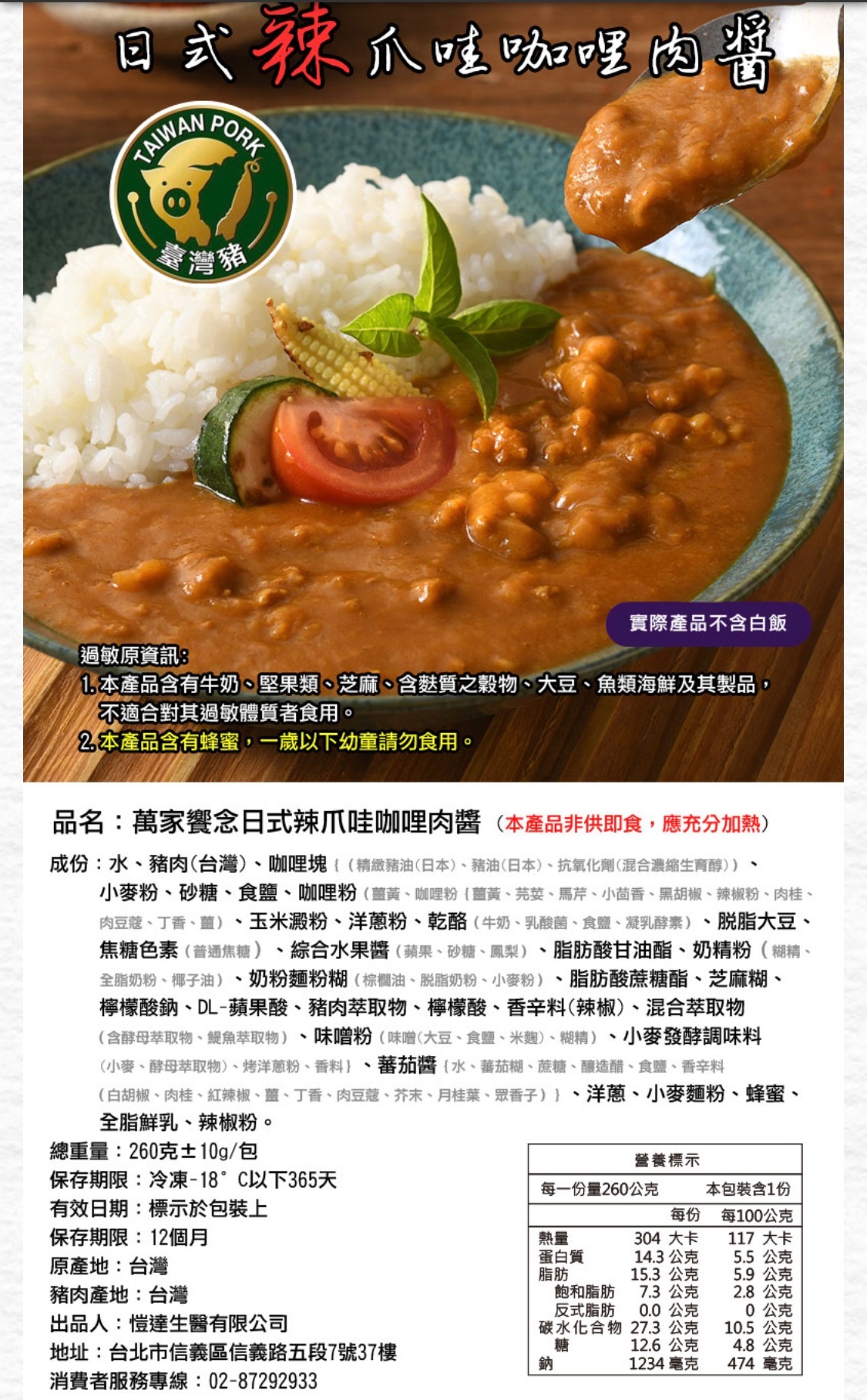 咖哩肉醬系列