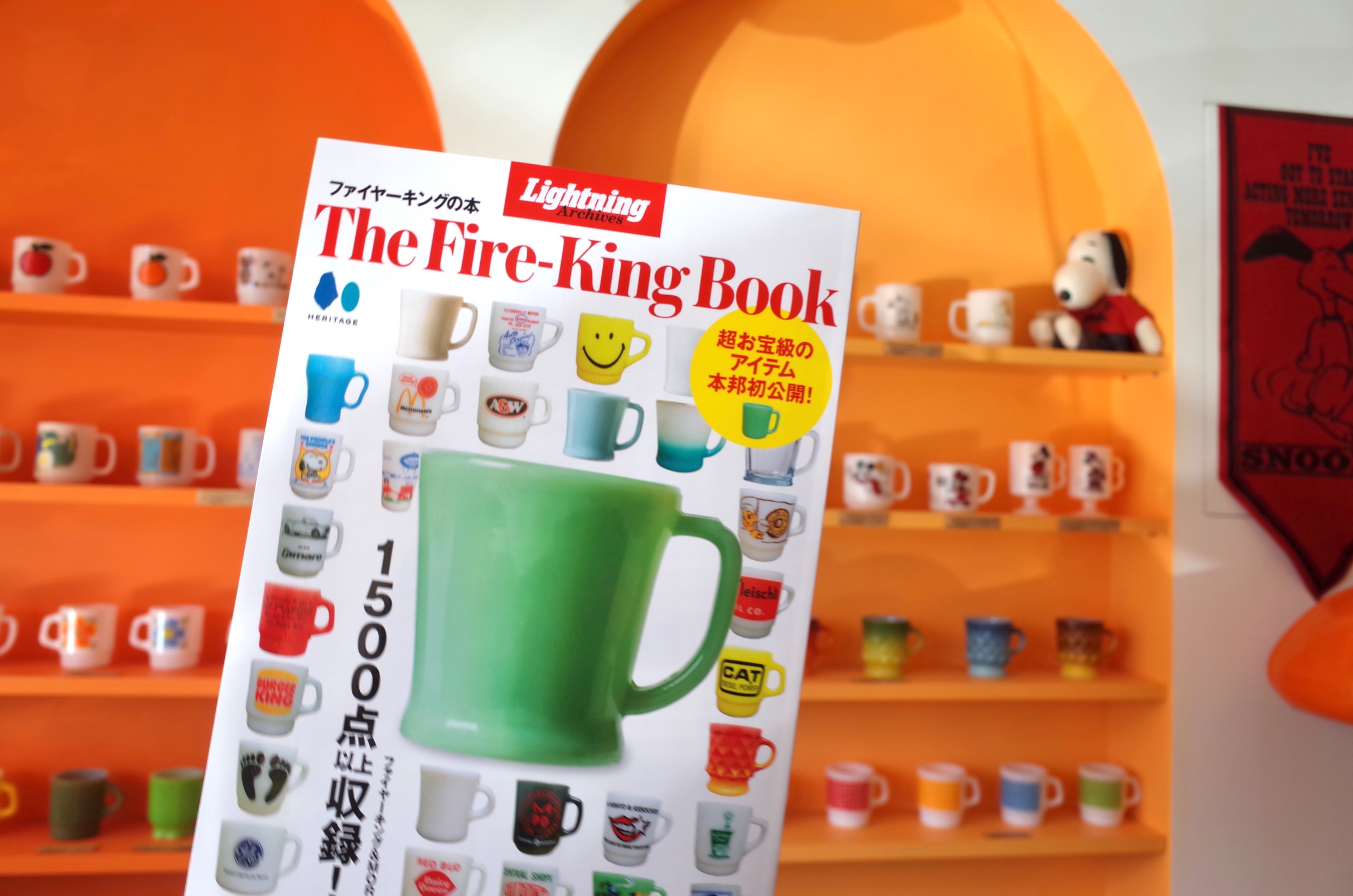 The Fire-King Book 2024復刻版