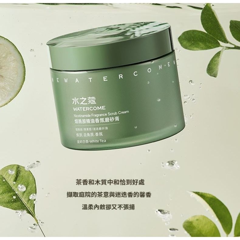 水之蔻烟酰胺/果酸香氛磨砂膏
