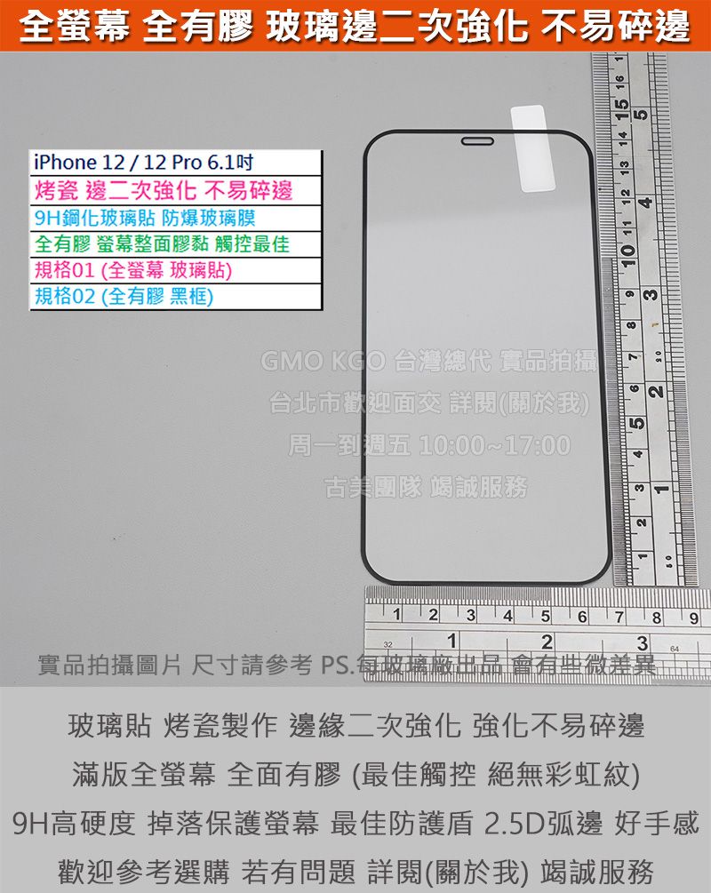 現貨特價iPhone 12 12 Pro 6.1吋 邊二次強化 全螢幕9H鋼化玻璃貼 防爆玻璃膜全有膠2.5D圓弧邊阻藍
